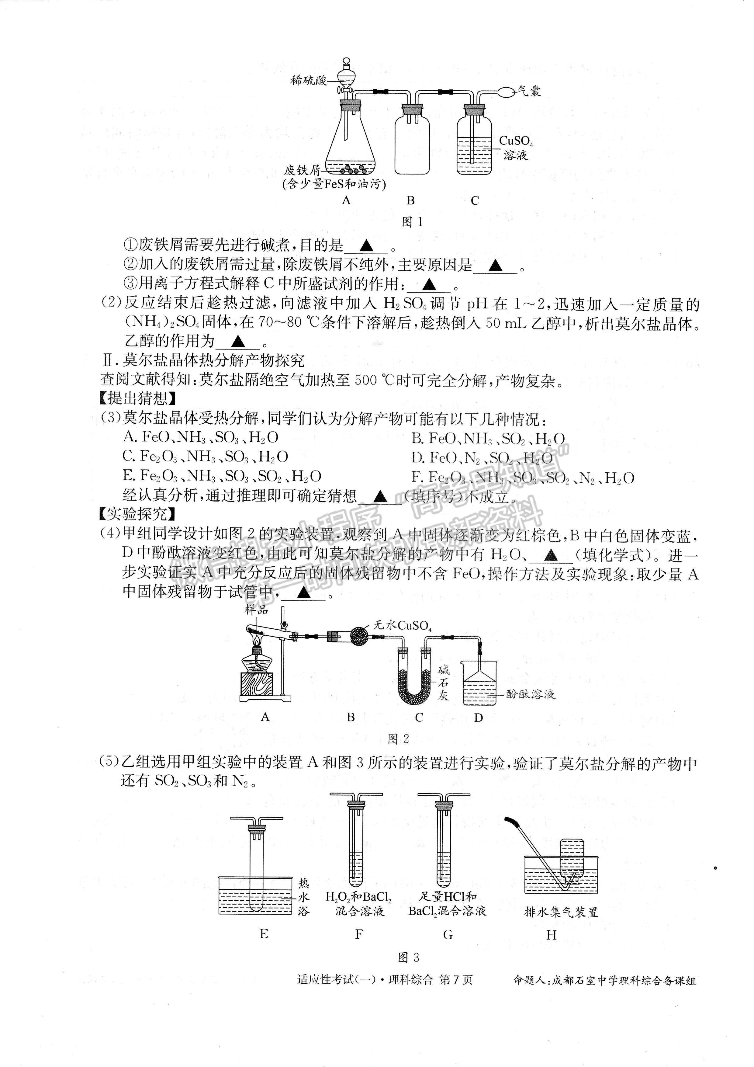 2023成都石室中学高2023届高考适应性考试（一）理科综合试题及答案