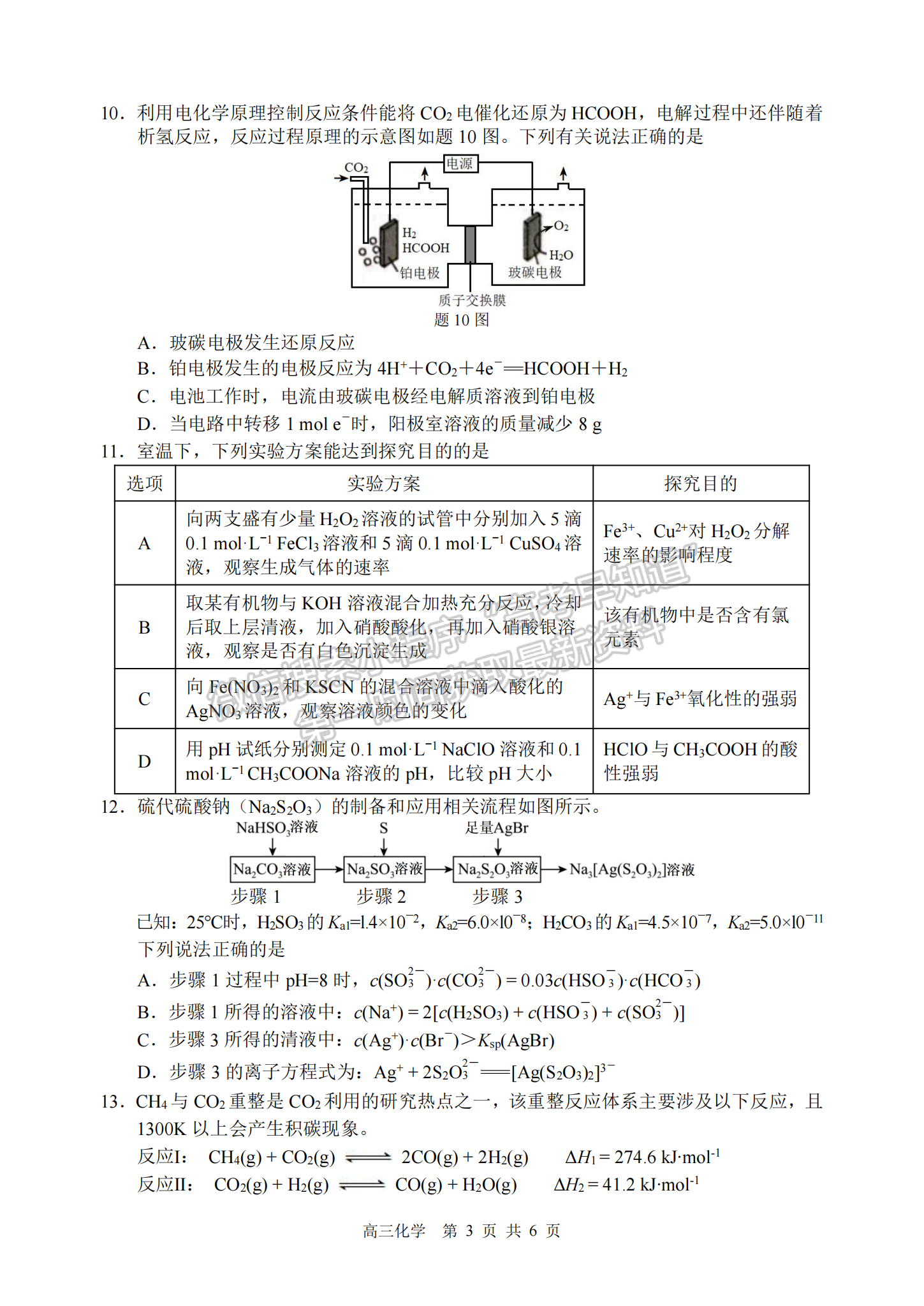 2023屆江蘇省徐州市高三考前打靶卷化學(xué)試題及答案