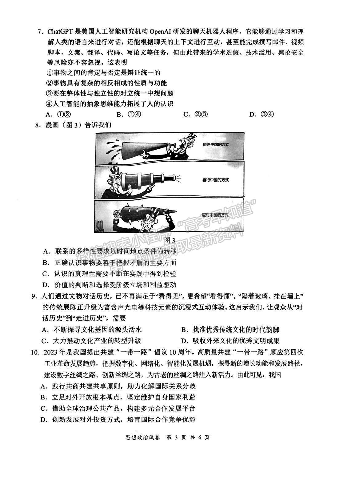 2023届江苏省盐城三模政治试题及答案