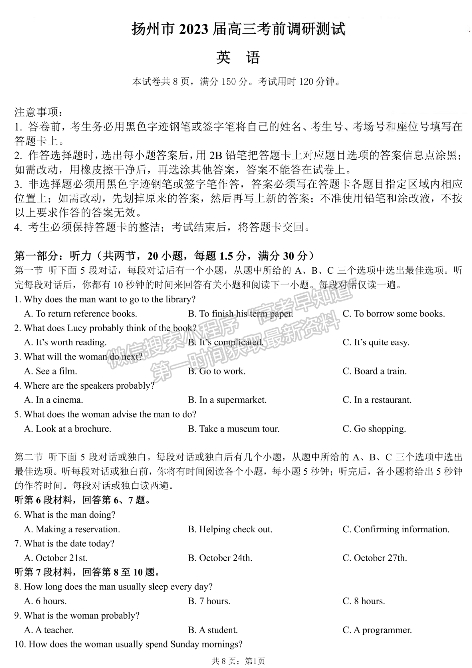 2023届江苏省扬州市高三考前模拟英语试题及答案