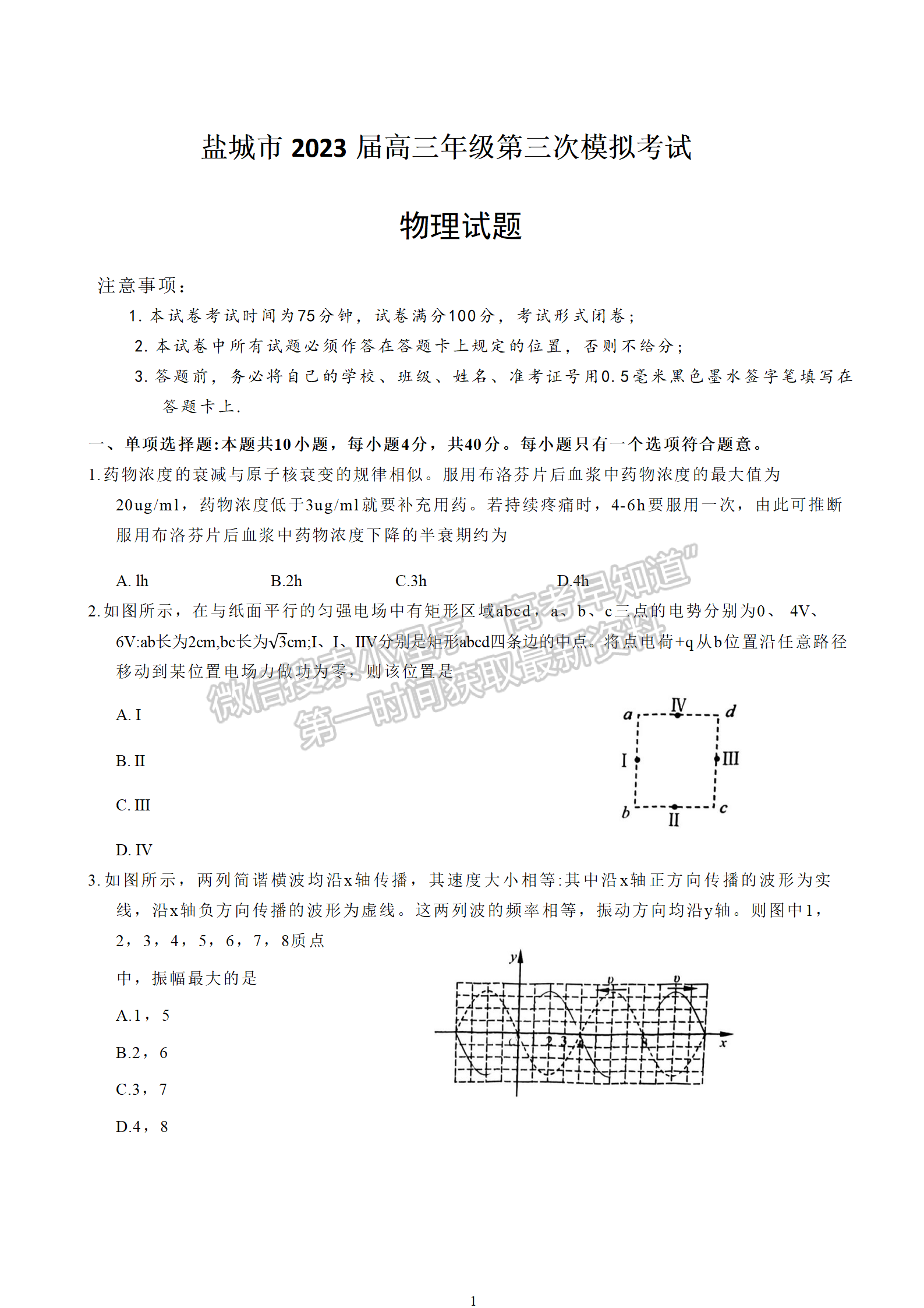 2023屆江蘇省鹽城三模物理試題及答案