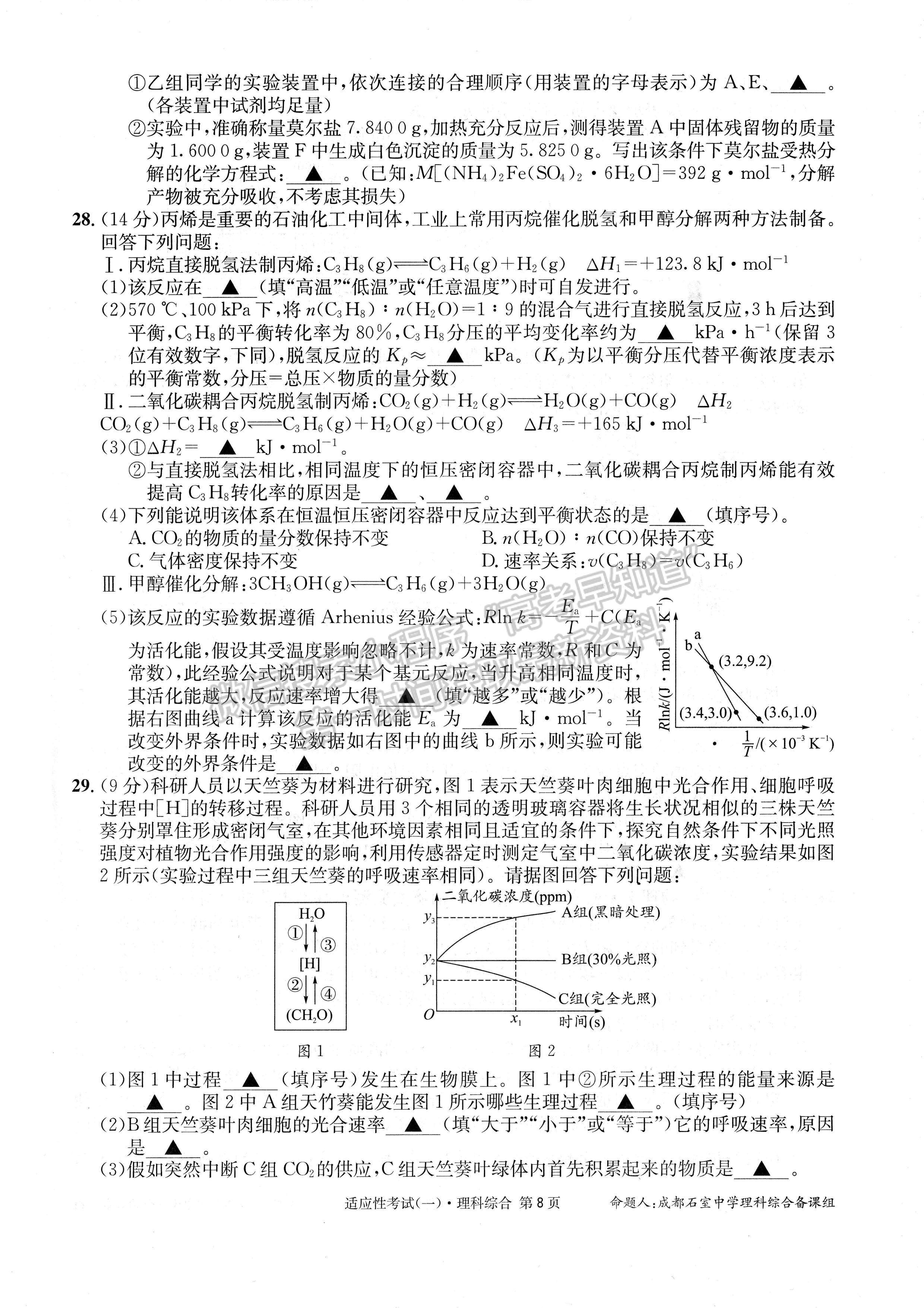 2023成都石室中学高2023届高考适应性考试（一）理科综合试题及答案