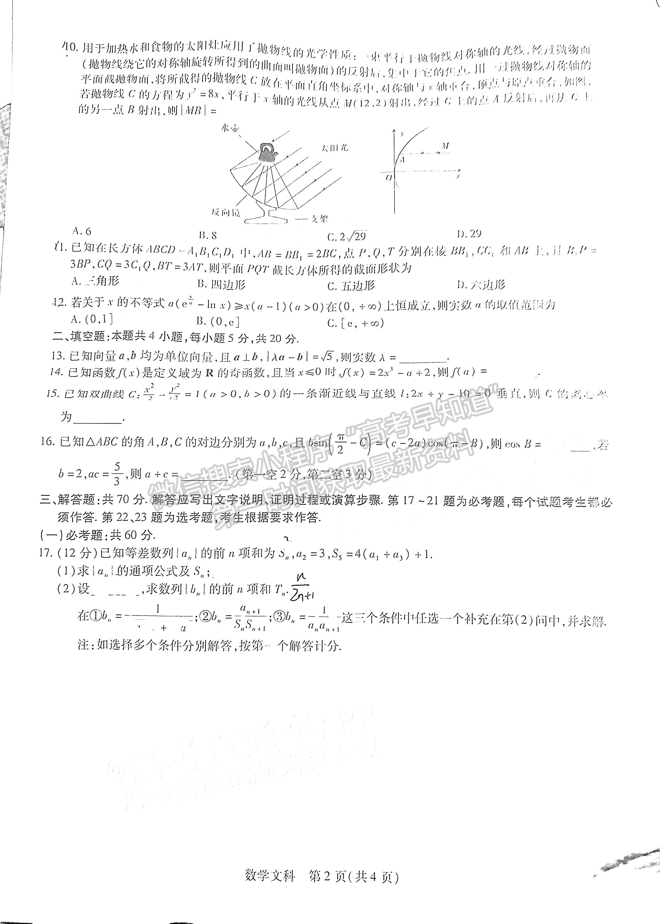 2023江西穩(wěn)派高三5月聯(lián)考文數(shù)