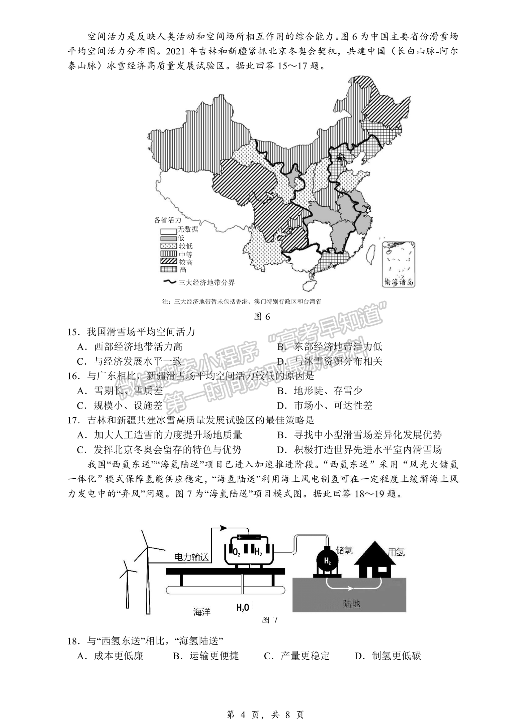 2023届江苏省扬州市高三考前模拟地理试题及答案