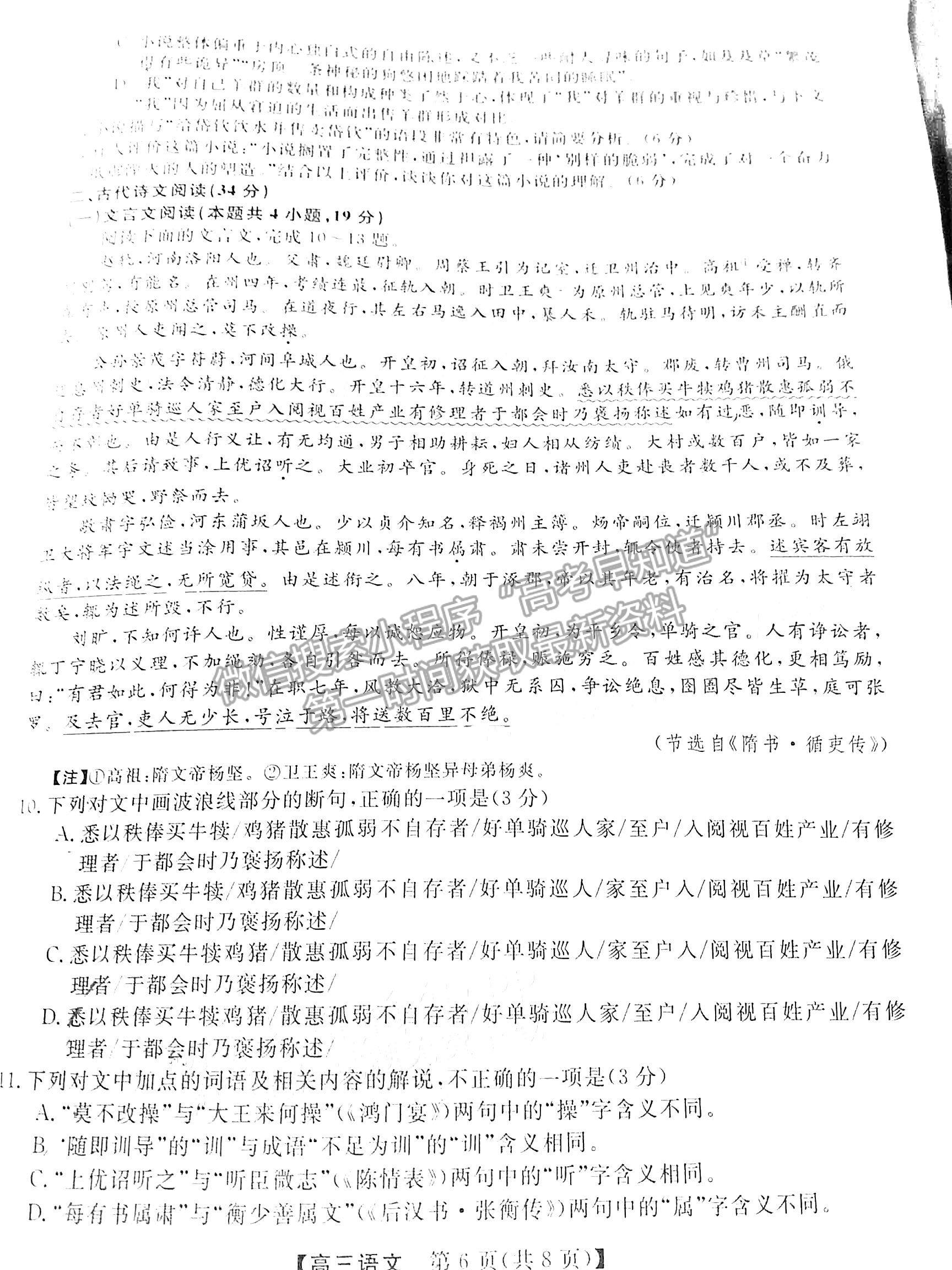 2023江西吉安重點中學六校協作體5月聯考語文