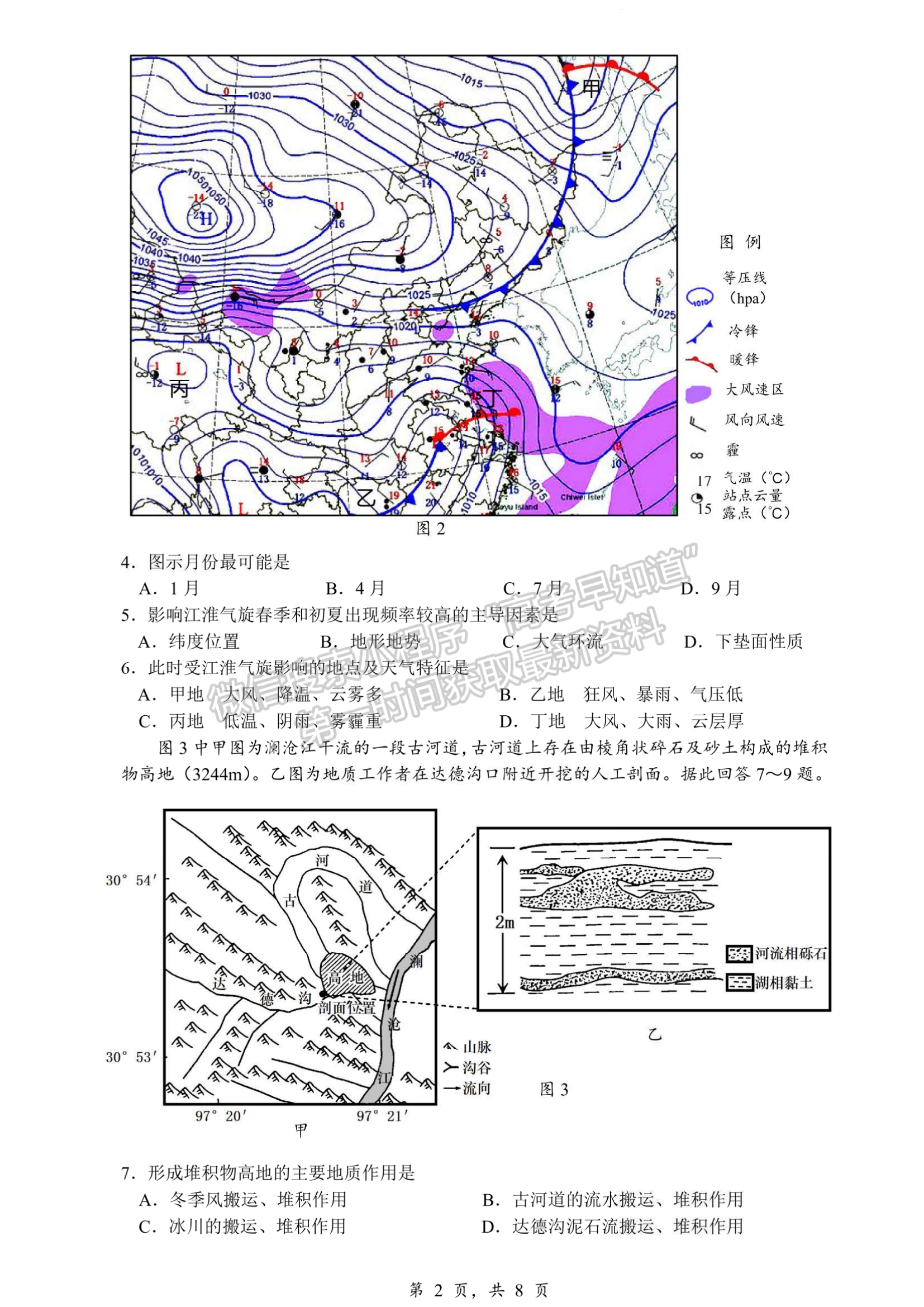 2023届江苏省扬州市高三考前模拟地理试题及答案