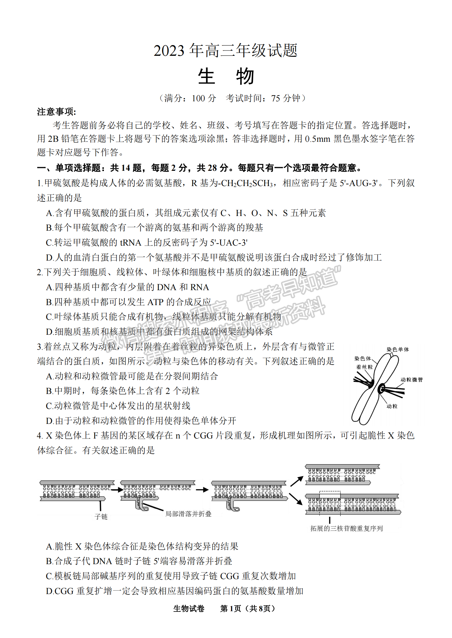 2023屆江蘇省徐州市高三考前打靶卷生物試題及答案