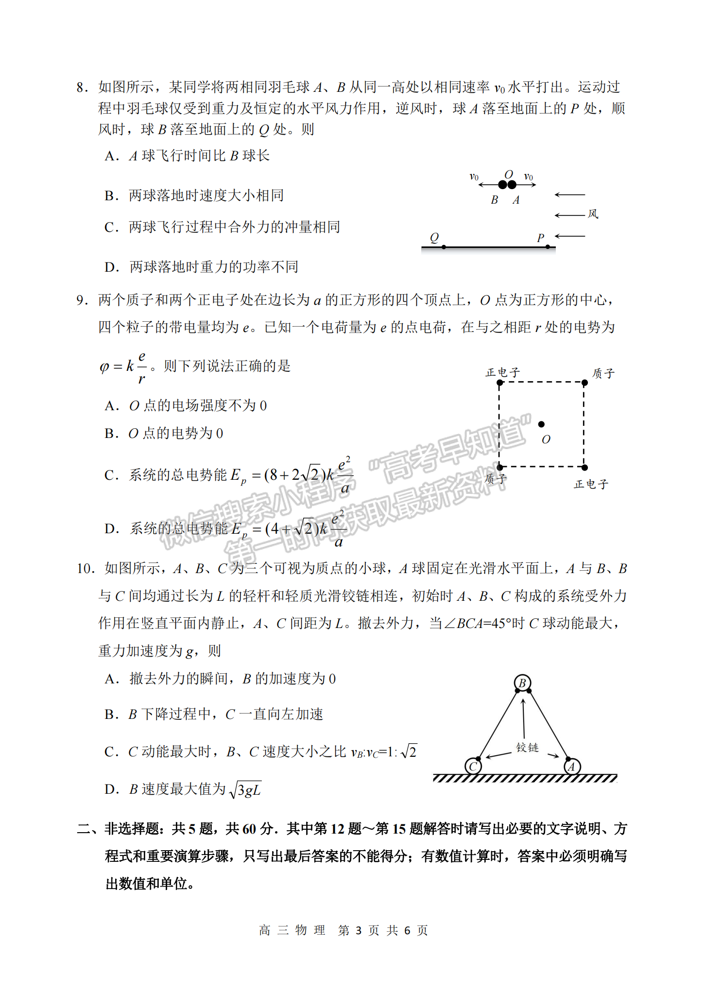 2023屆江蘇省徐州市高三考前打靶卷物理試題及答案