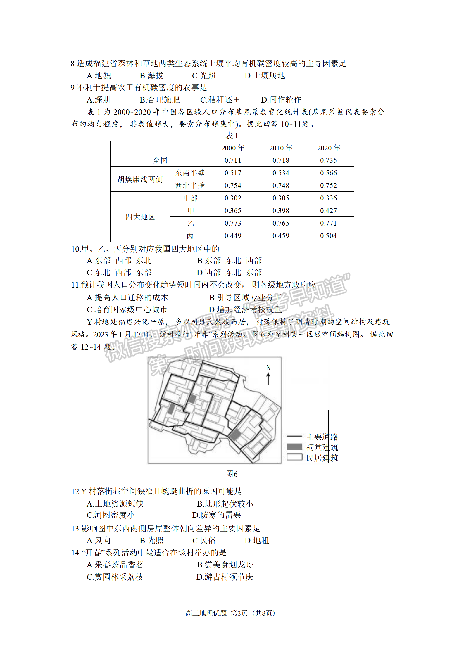 2023屆江蘇省連云港市高三考前模擬地理試題及答案