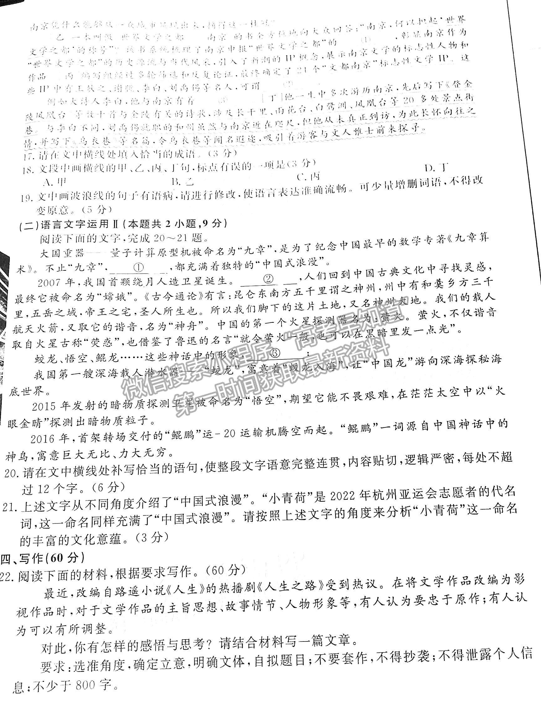 2023江西吉安重點中學六校協作體5月聯考語文