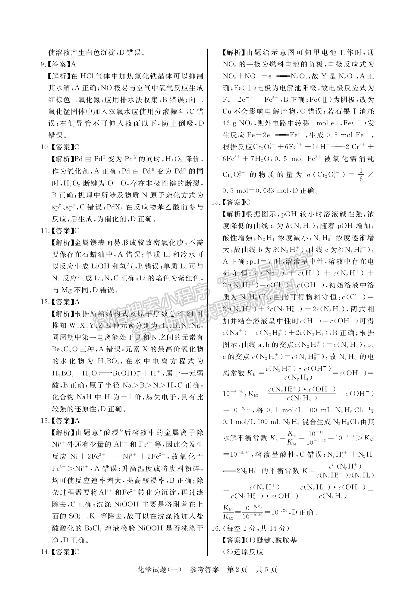 2023湖北華師一附中高三5月壓軸化學(xué)試卷及參考答案