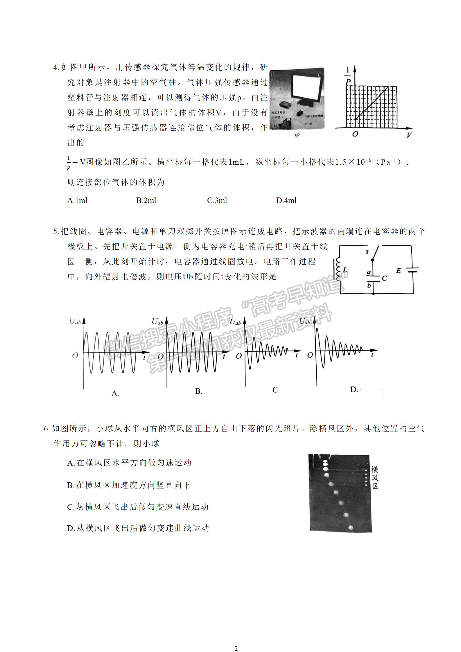 2023届江苏省盐城三模物理试题及答案