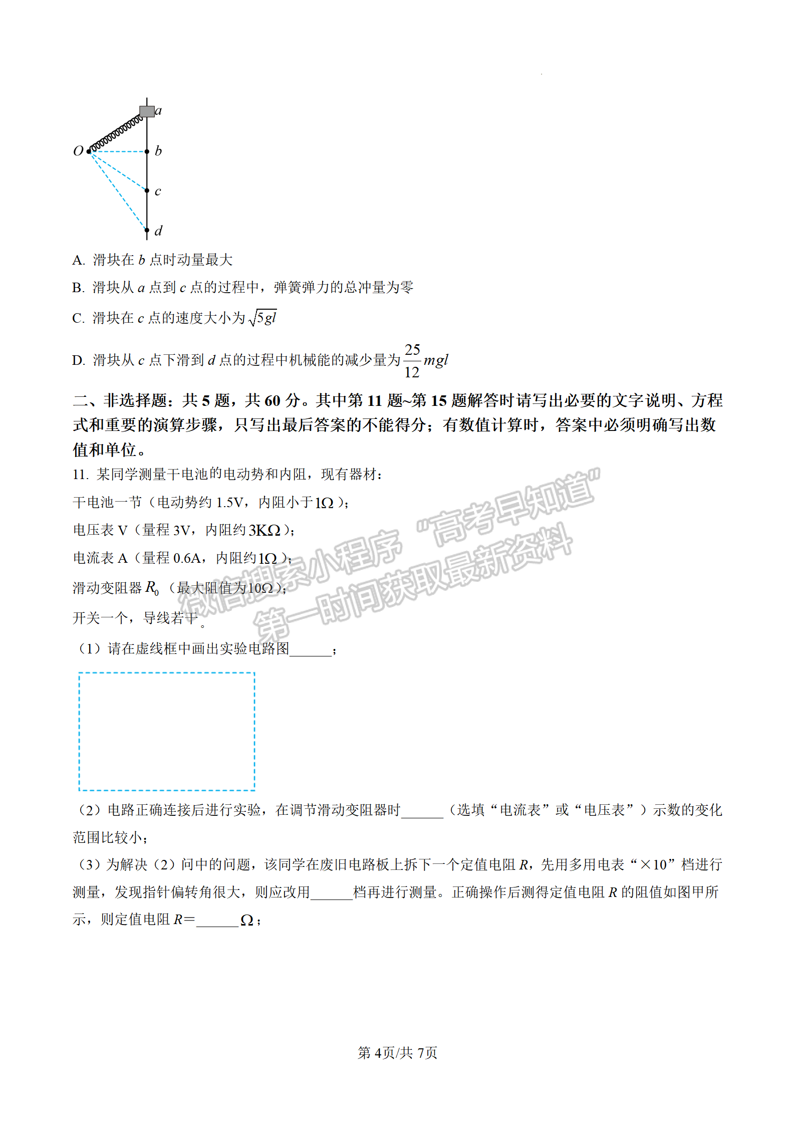 2023屆江蘇省連云港市高三考前模擬物理試題及答案