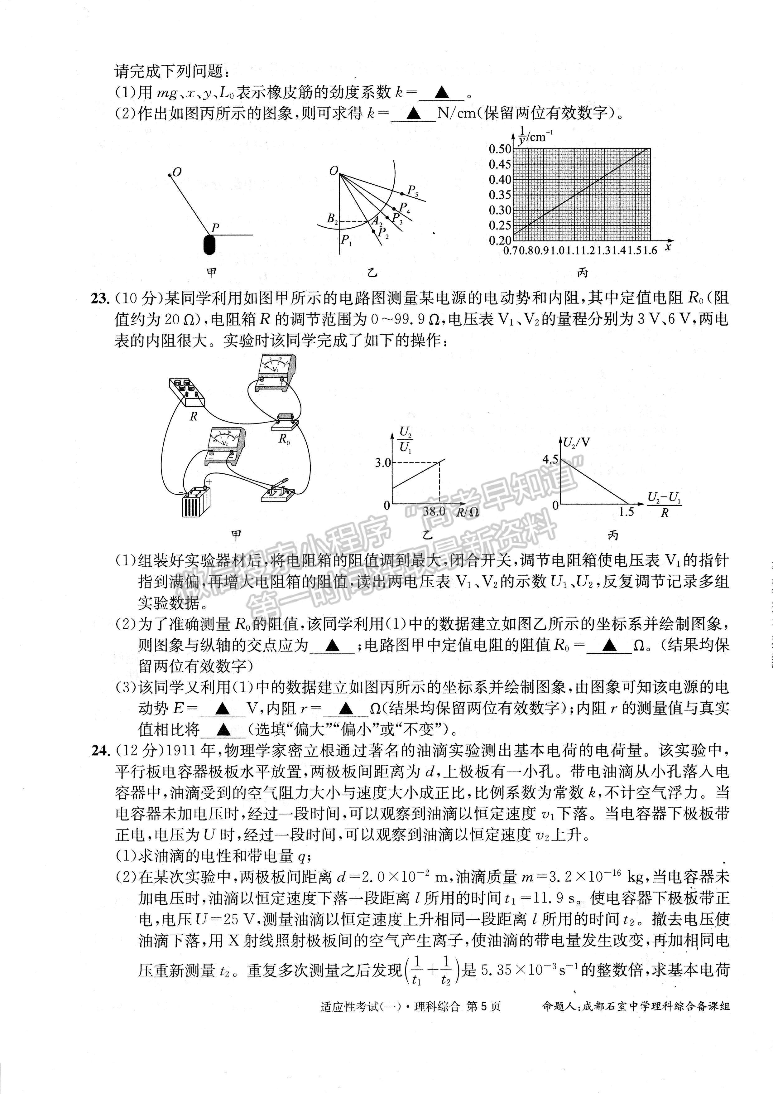 2023成都石室中学高2023届高考适应性考试（一）理科综合试题及答案