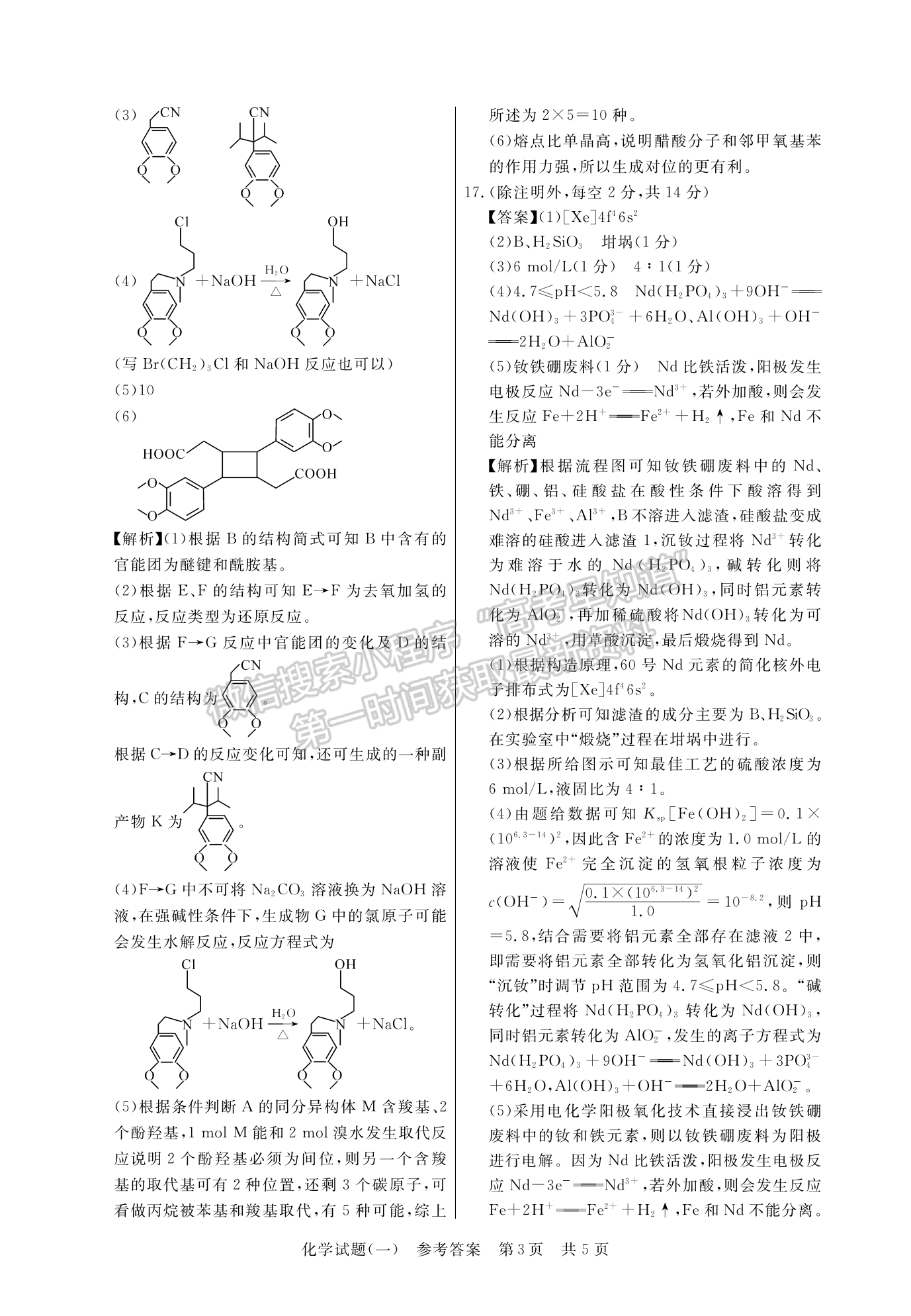 2023湖北华师一附中高三5月压轴化学试卷及参考答案