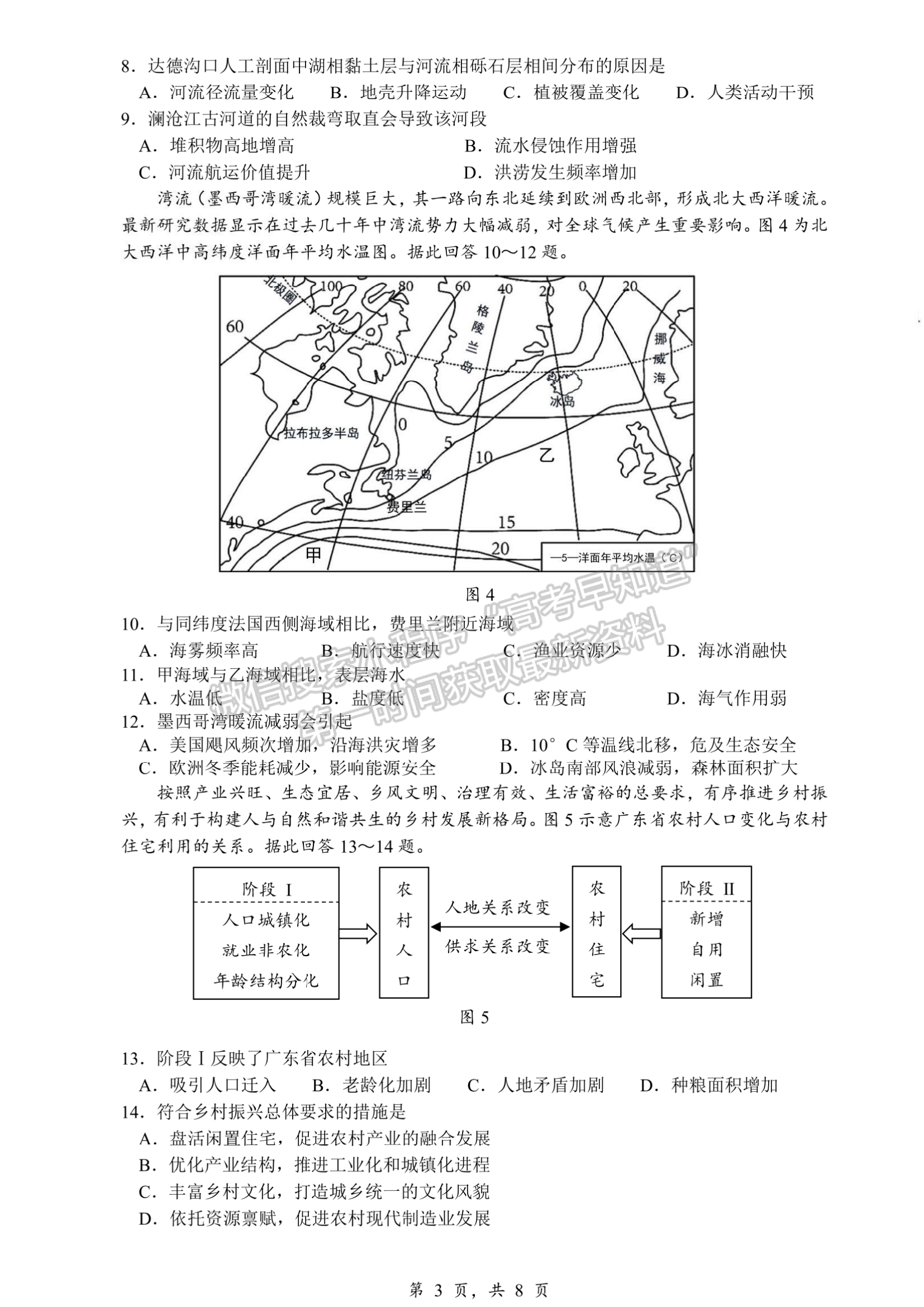 2023届江苏省扬州市高三考前模拟地理试题及答案