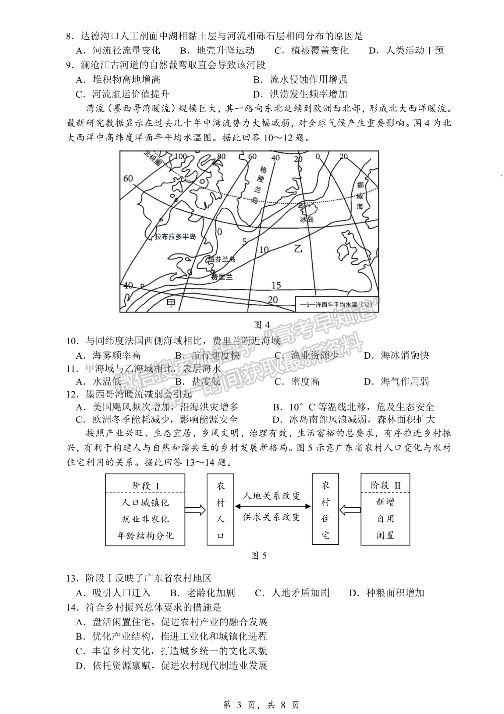 2023屆江蘇省揚(yáng)州市高三考前模擬地理試題及答案