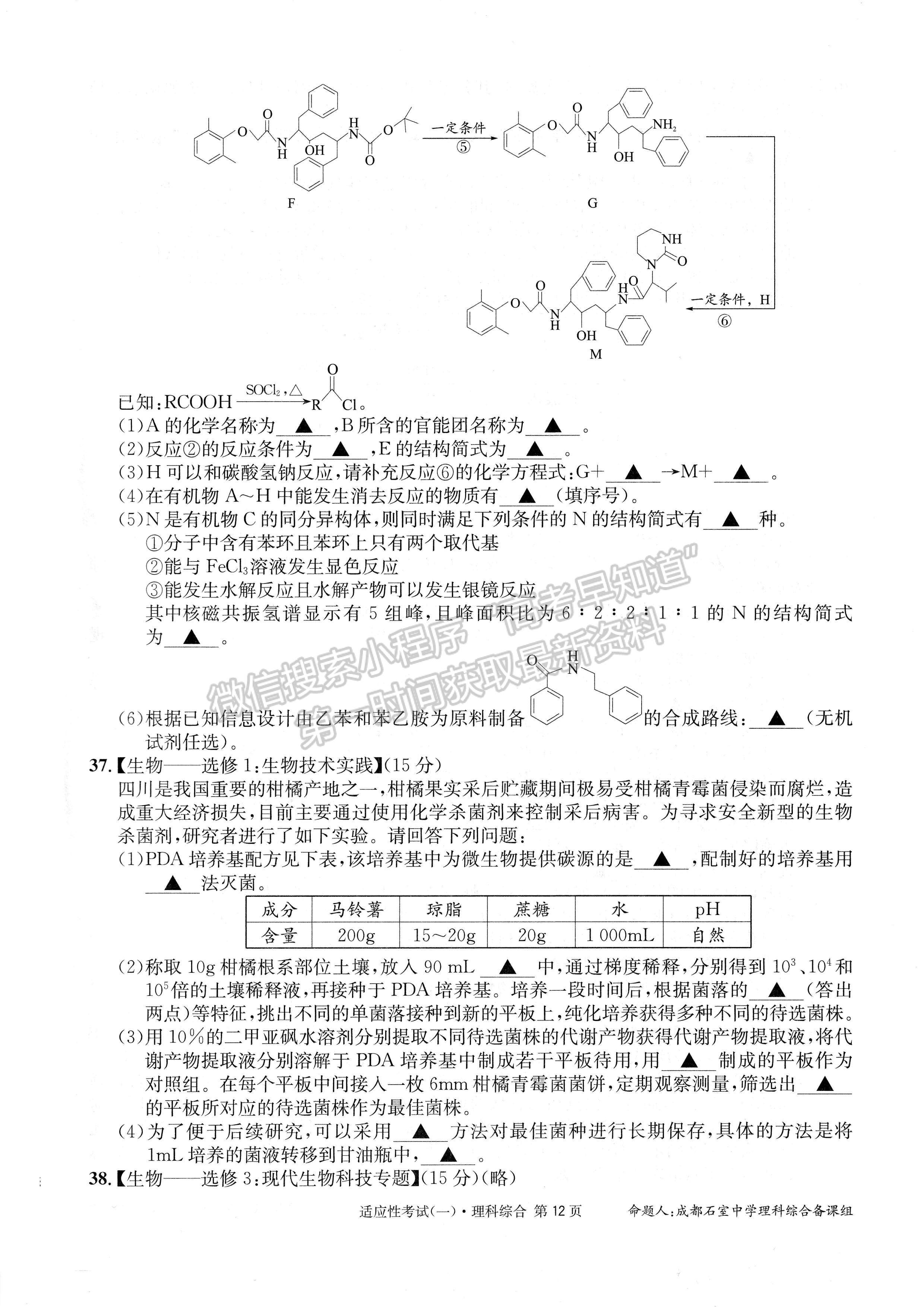 2023成都石室中学高2023届高考适应性考试（一）理科综合试题及答案