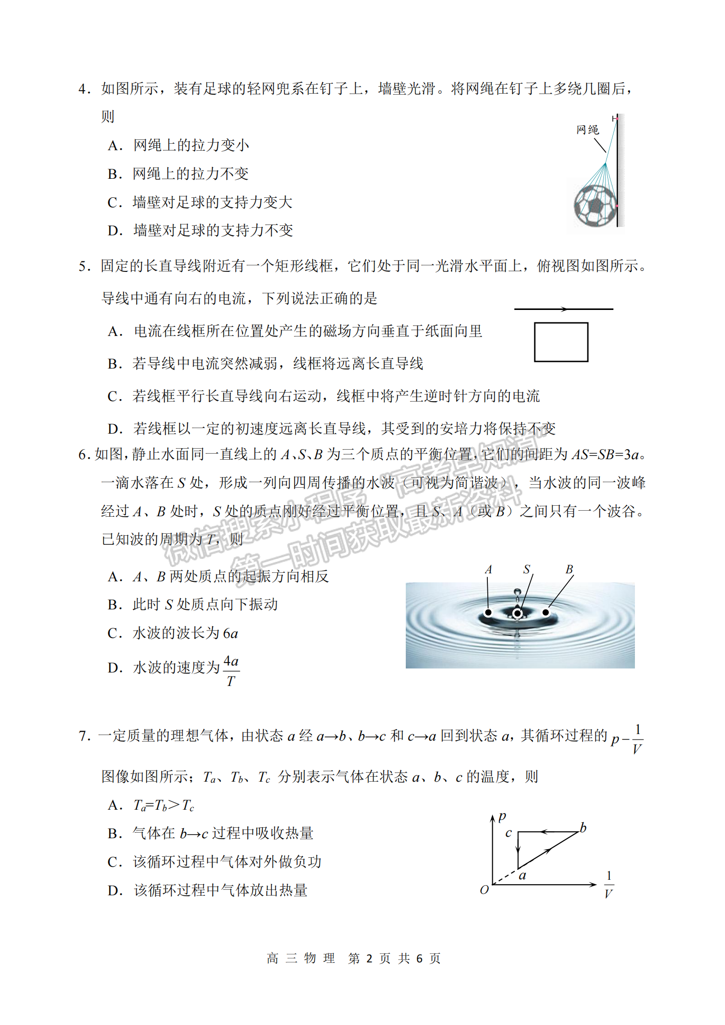 2023屆江蘇省徐州市高三考前打靶卷物理試題及答案