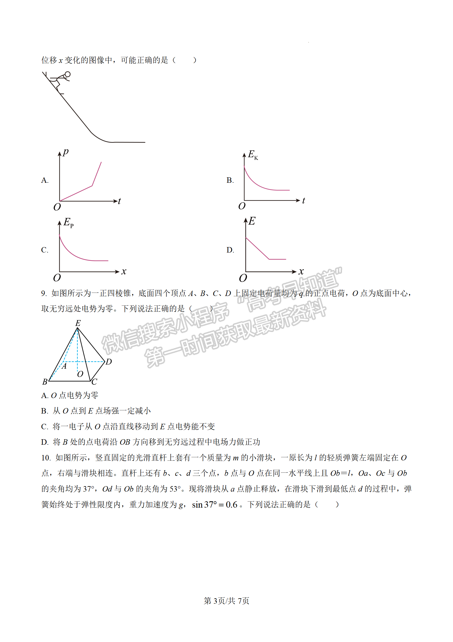 2023届江苏省连云港市高三考前模拟物理试题及答案