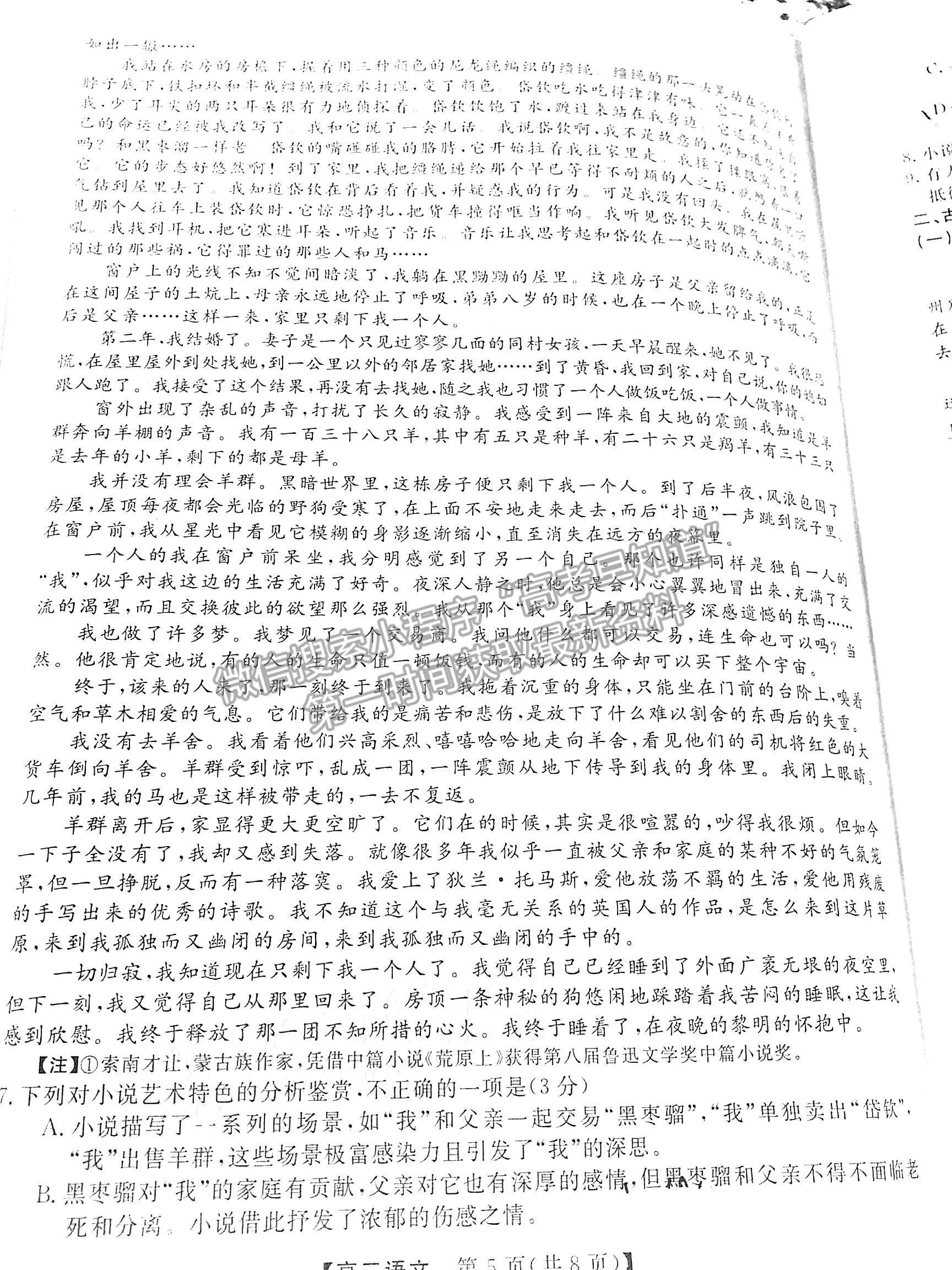 2023江西吉安重點中學六校協作體5月聯考語文