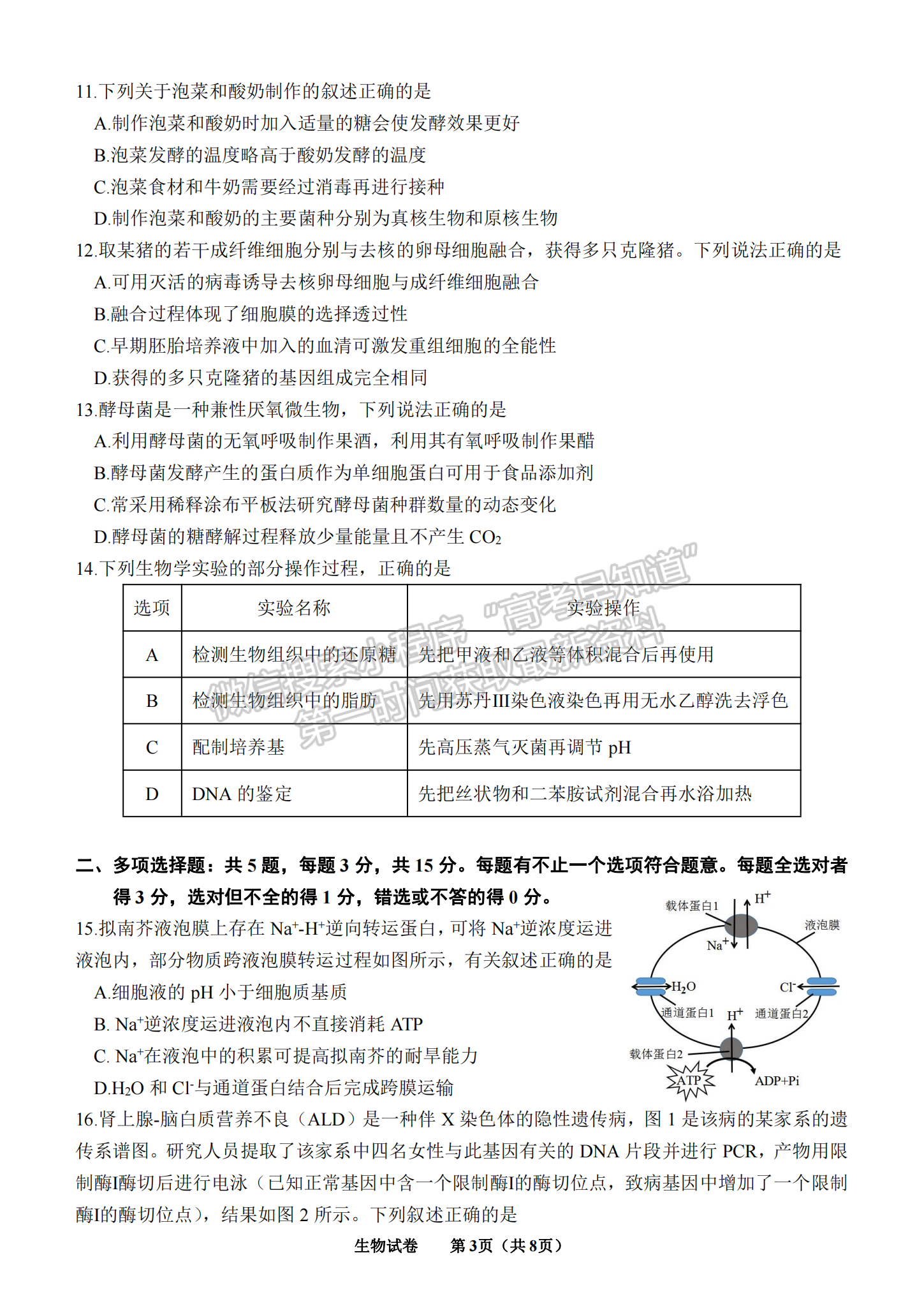 2023届江苏省徐州市高三考前打靶卷生物试题及答案