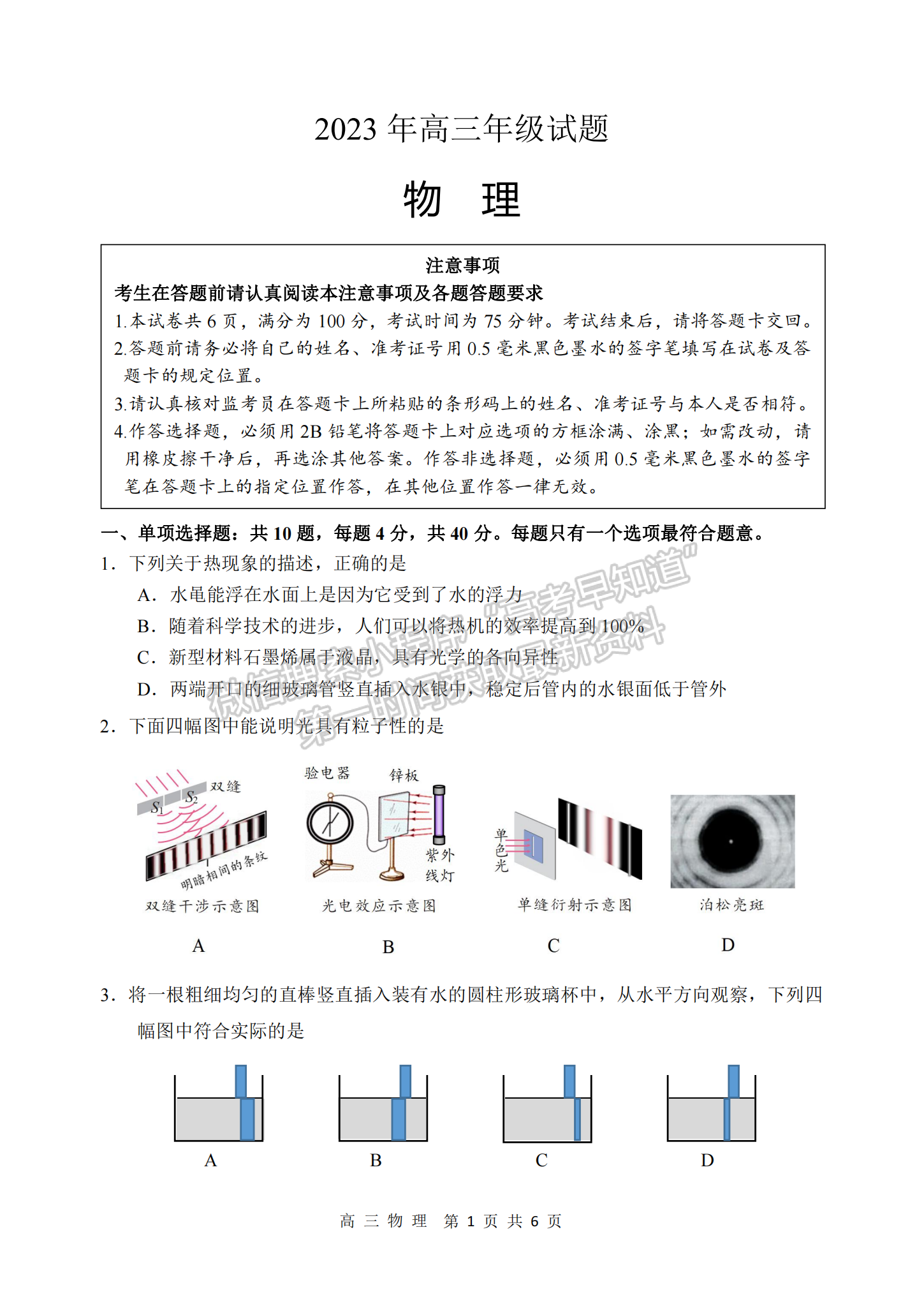 2023屆江蘇省徐州市高三考前打靶卷物理試題及答案