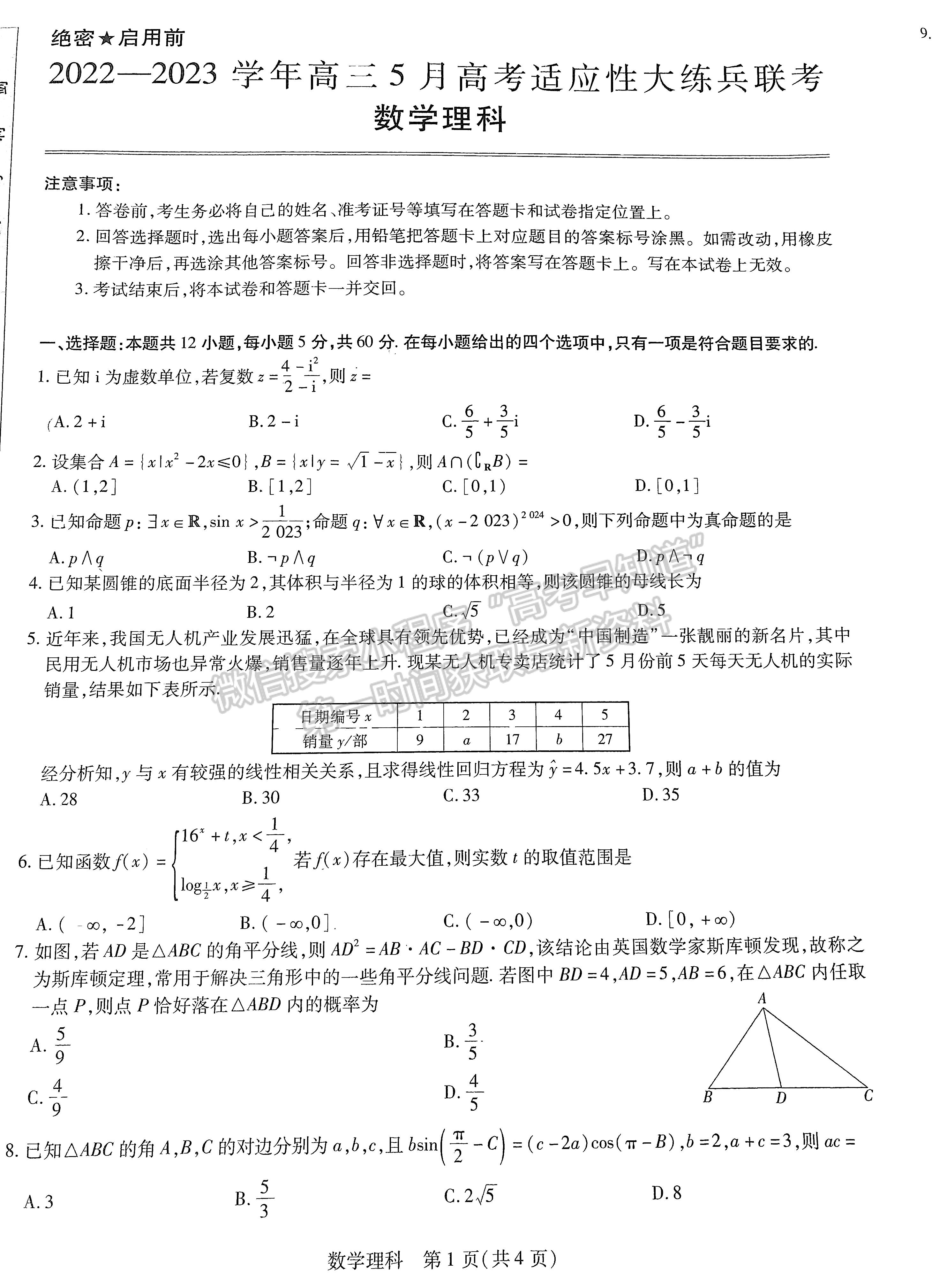 2023江西穩(wěn)派高三5月聯(lián)考理數(shù)