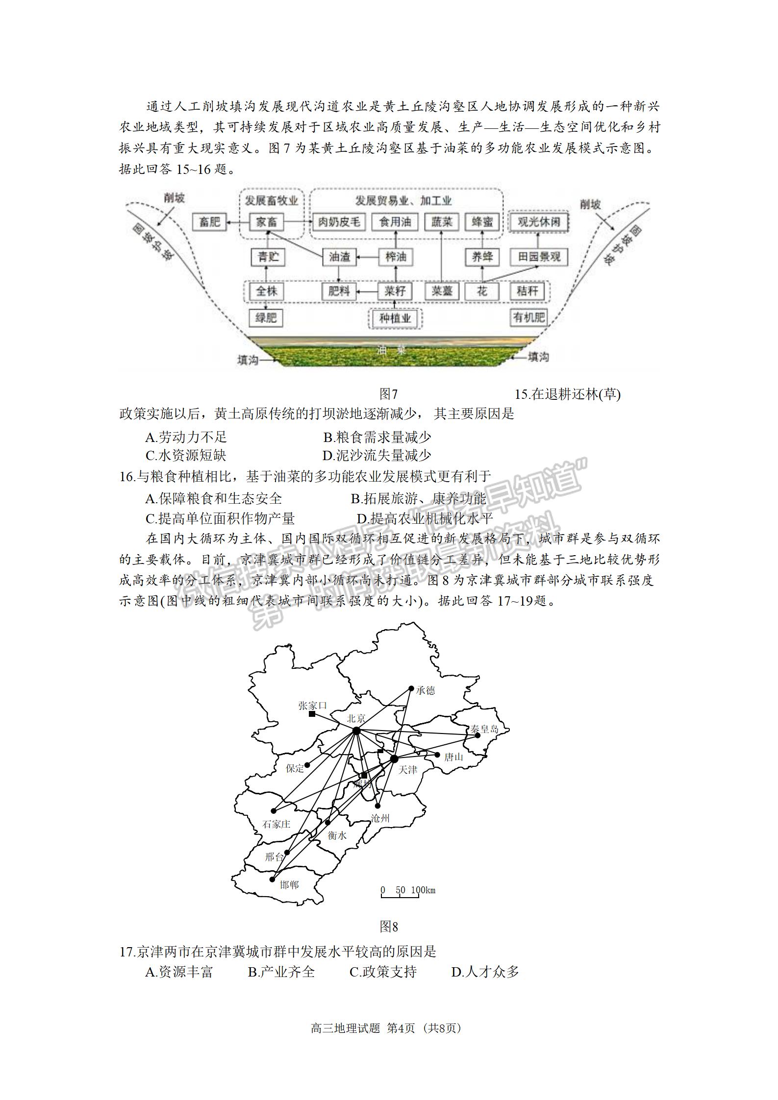 2023屆江蘇省連云港市高三考前模擬地理試題及答案