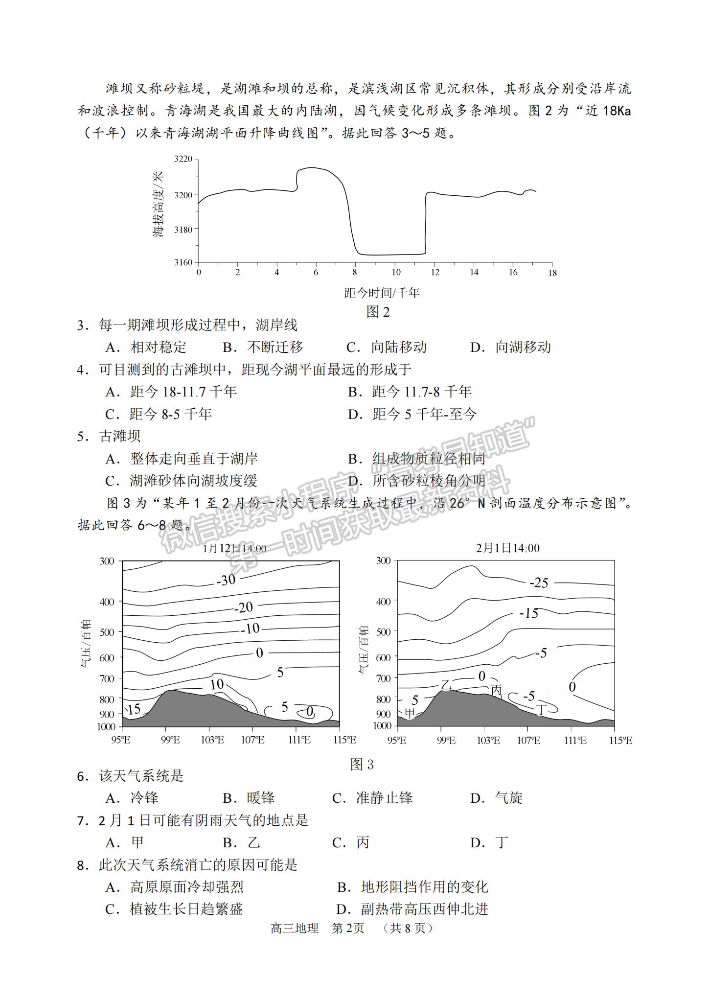 2023届江苏省徐州市高三考前打靶卷地理试题及答案