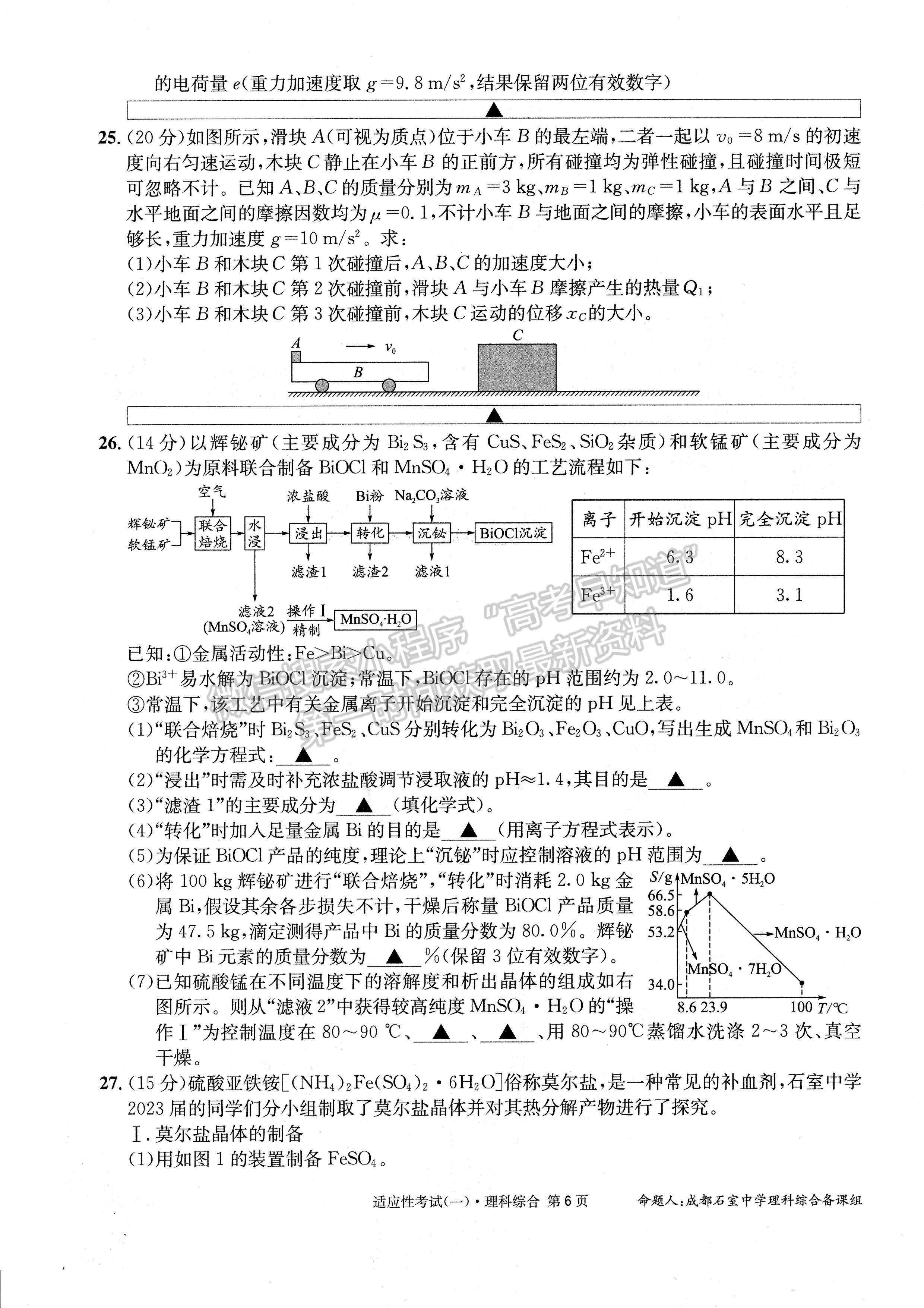 2023成都石室中学高2023届高考适应性考试（一）理科综合试题及答案