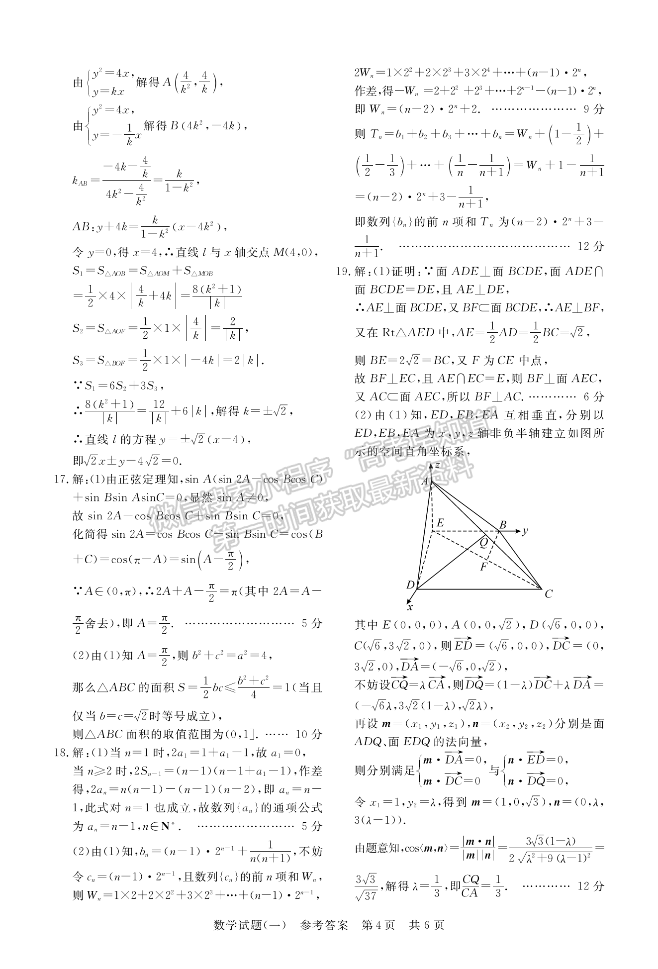 2023湖北華師一附中高三5月壓軸數(shù)學試卷及參考答案