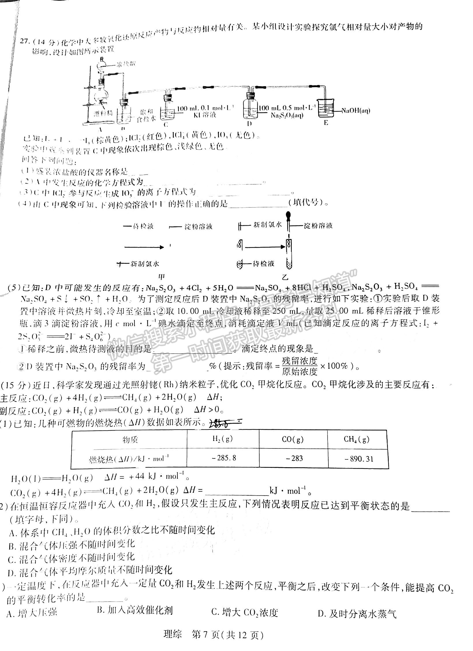 2023江西穩(wěn)派高三5月聯(lián)考理綜