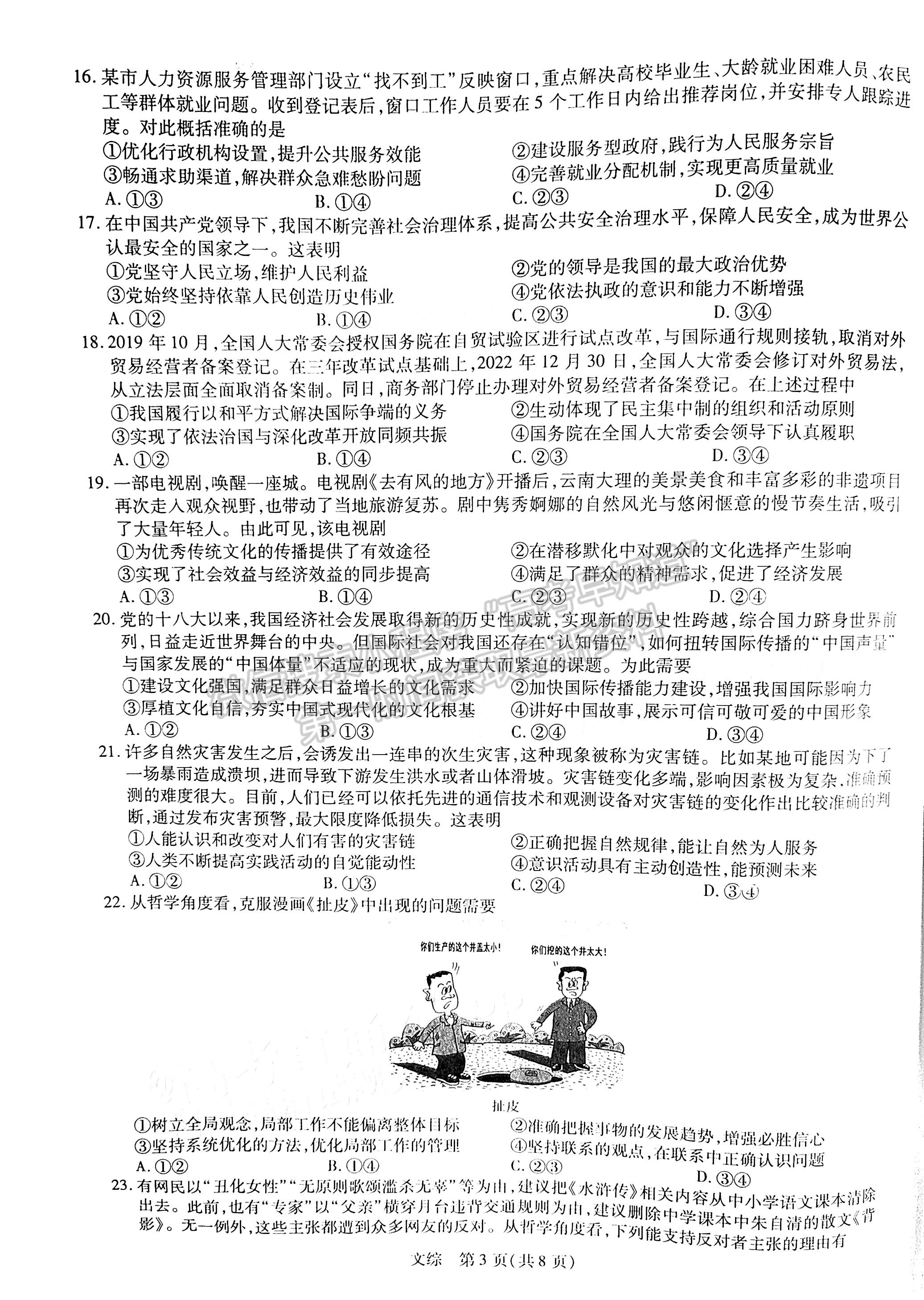 2023江西穩(wěn)派高三5月聯(lián)考文綜