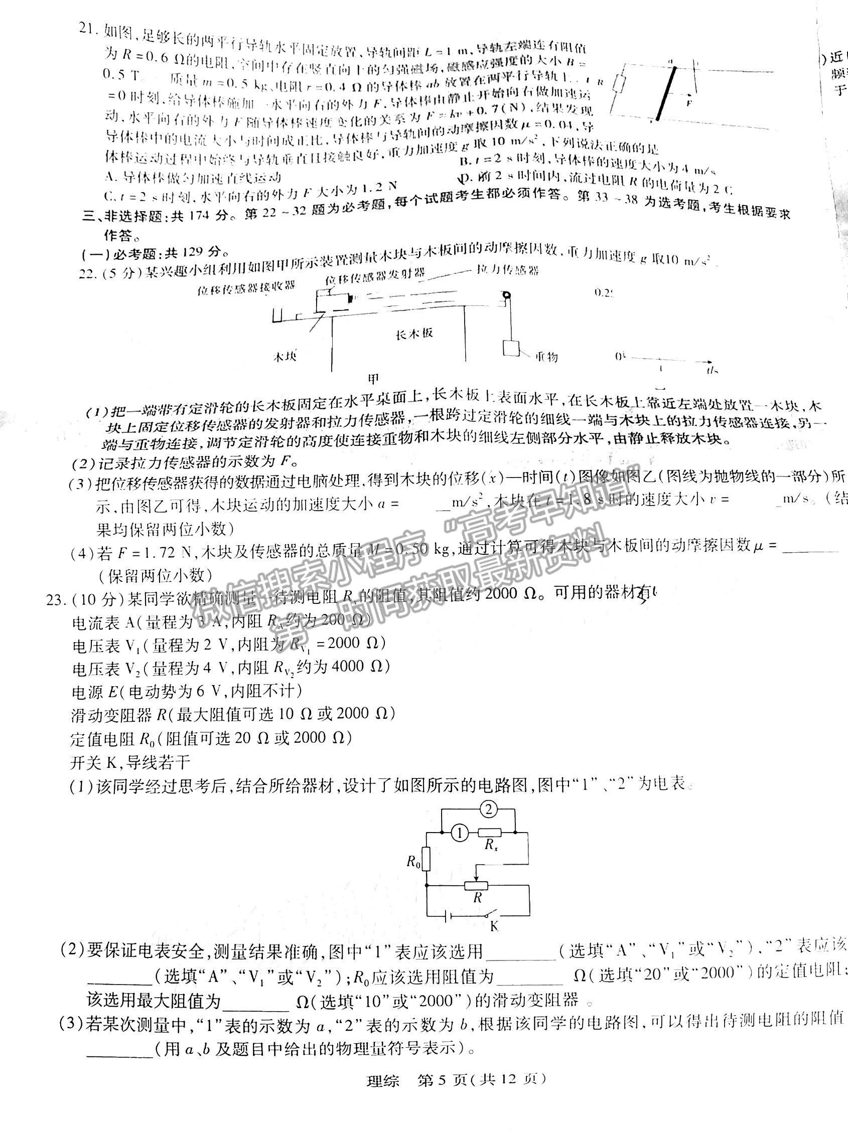 2023江西穩(wěn)派高三5月聯(lián)考理綜