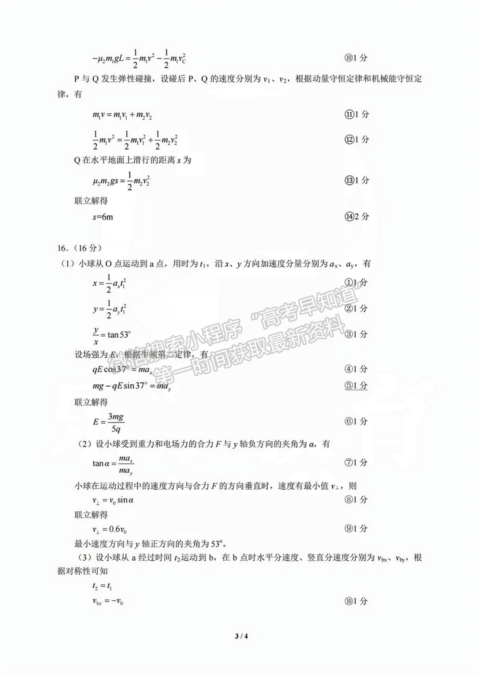 2023年武汉市高三五月模拟训练物理试卷及参考答案