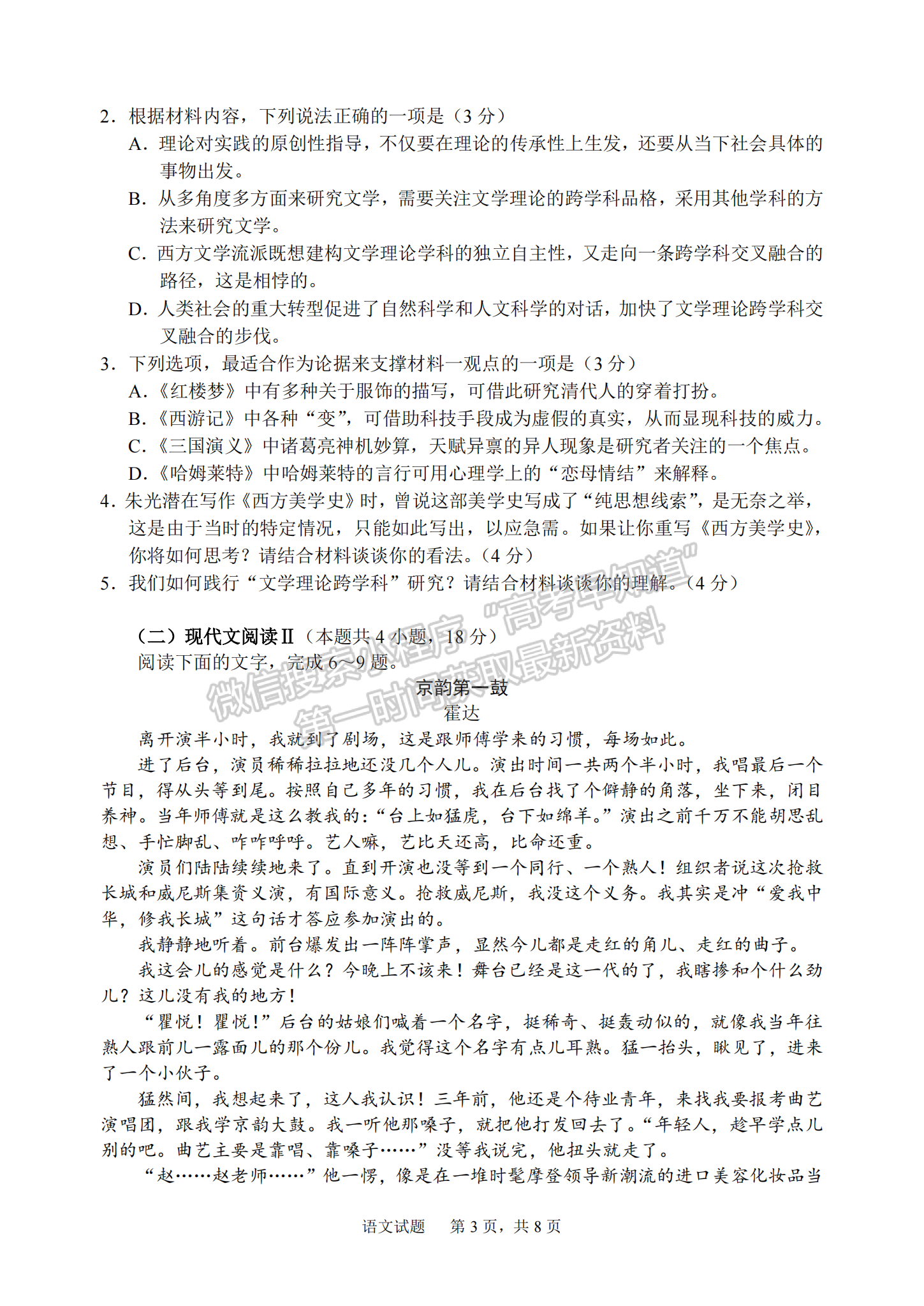 2023屆江蘇省南通市高三考前模擬（南通四模）語(yǔ)文試題及答案