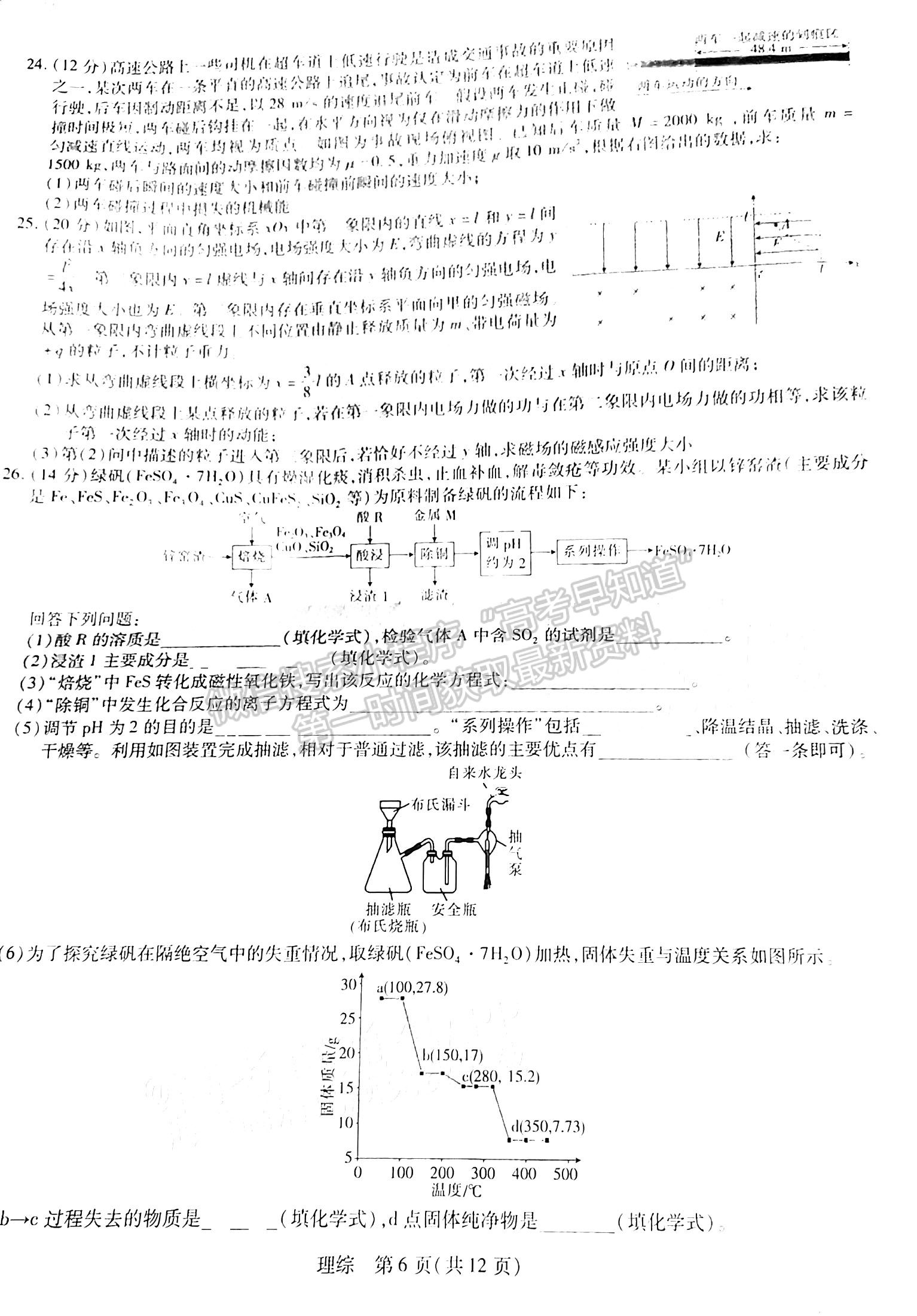 2023江西穩(wěn)派高三5月聯(lián)考理綜