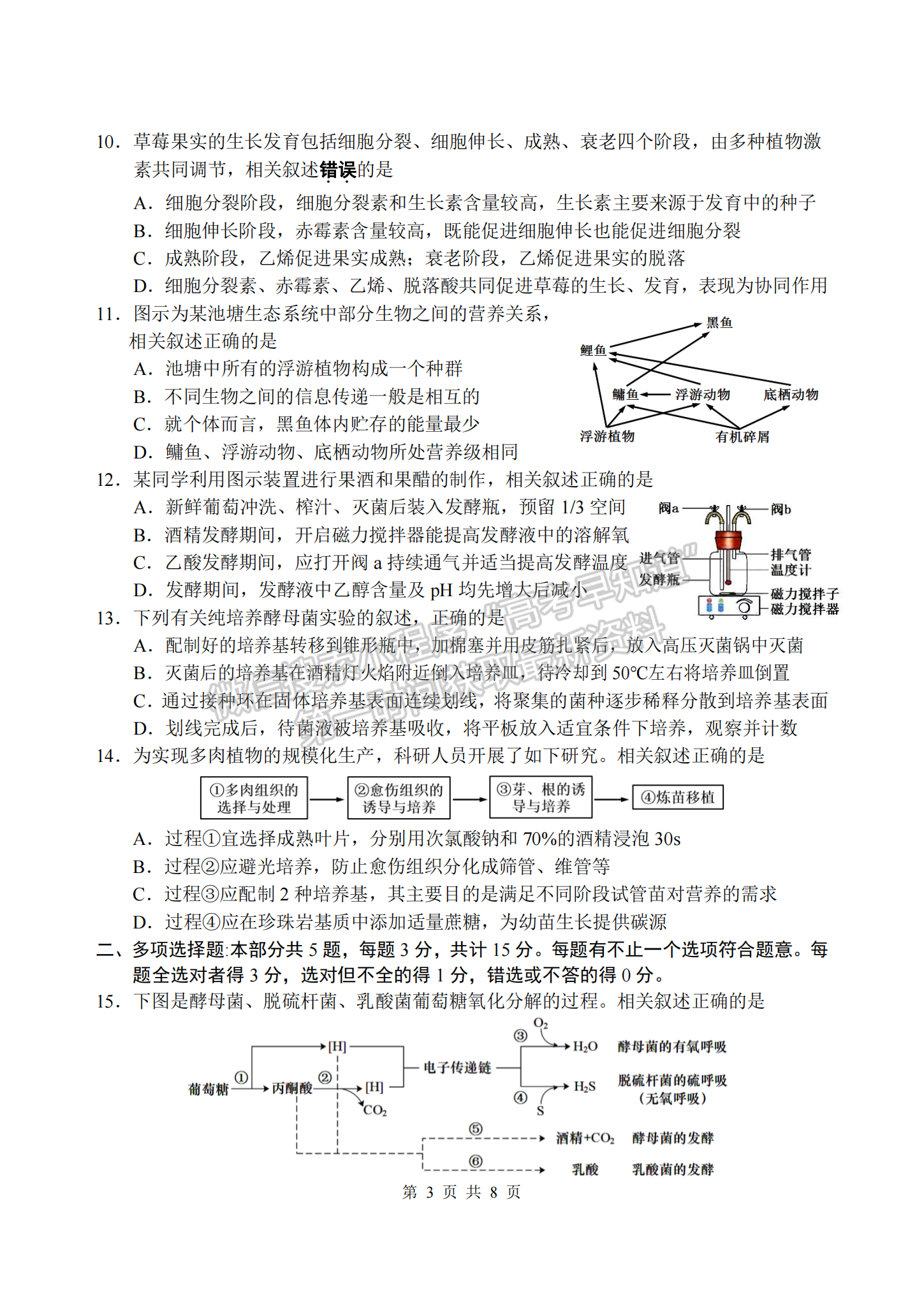 2023届江苏省南通市高三考前模拟（南通四模）生物试题及答案