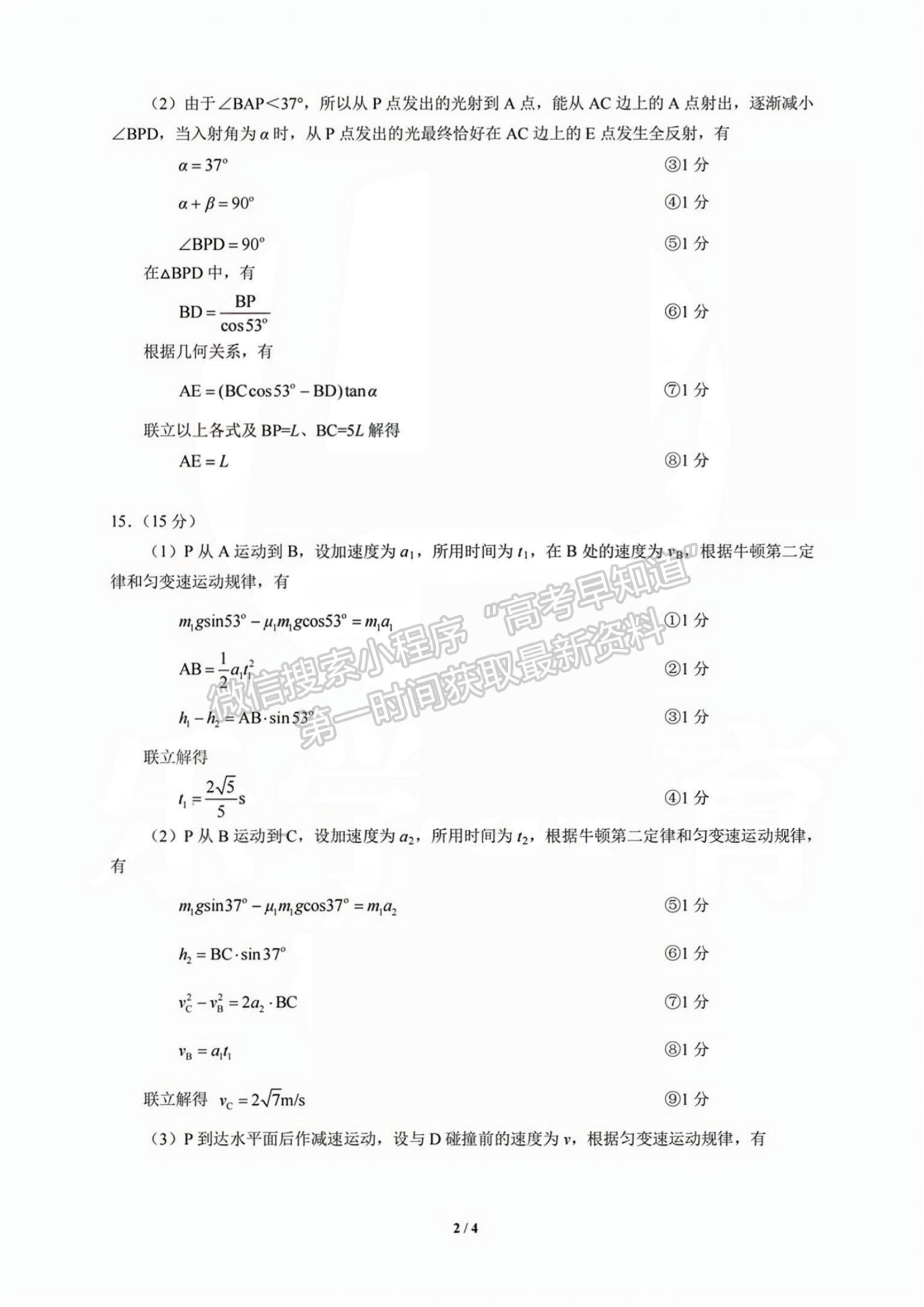 2023年武汉市高三五月模拟训练物理试卷及参考答案