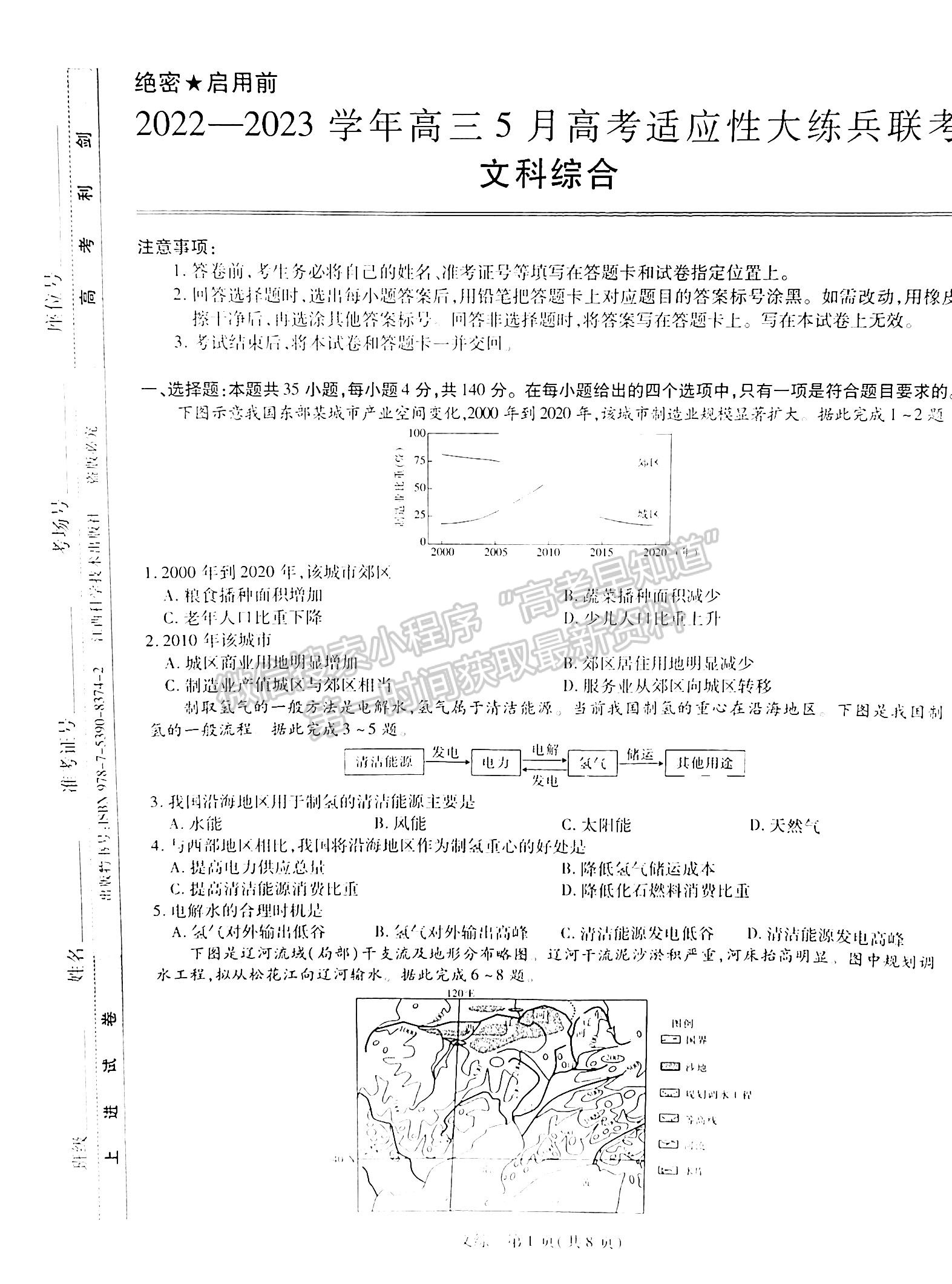 2023江西穩(wěn)派高三5月聯(lián)考文綜