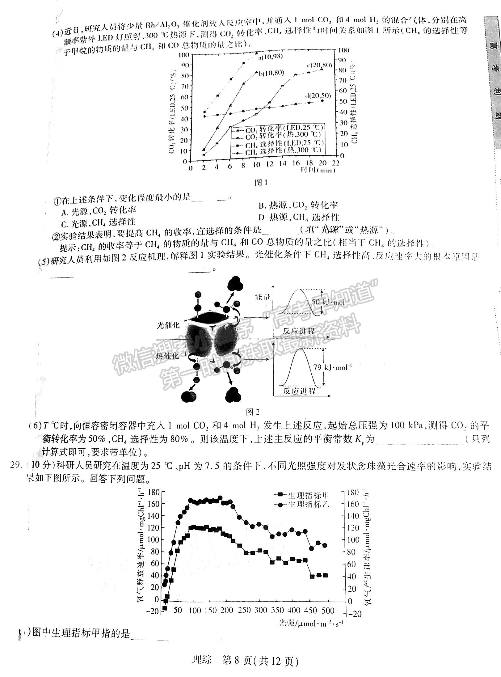 2023江西穩(wěn)派高三5月聯(lián)考理綜