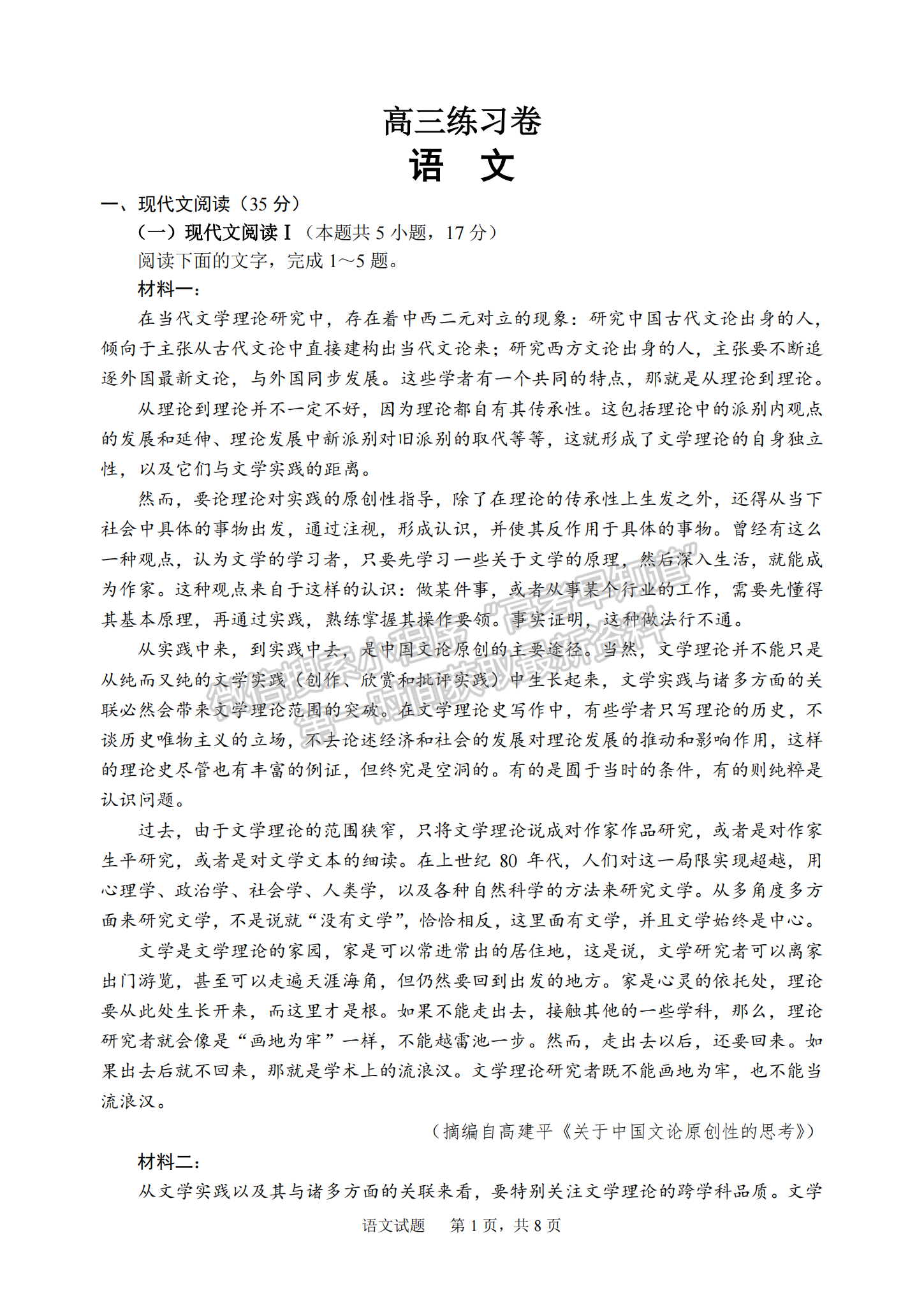 2023屆江蘇省南通市高三考前模擬（南通四模）語(yǔ)文試題及答案