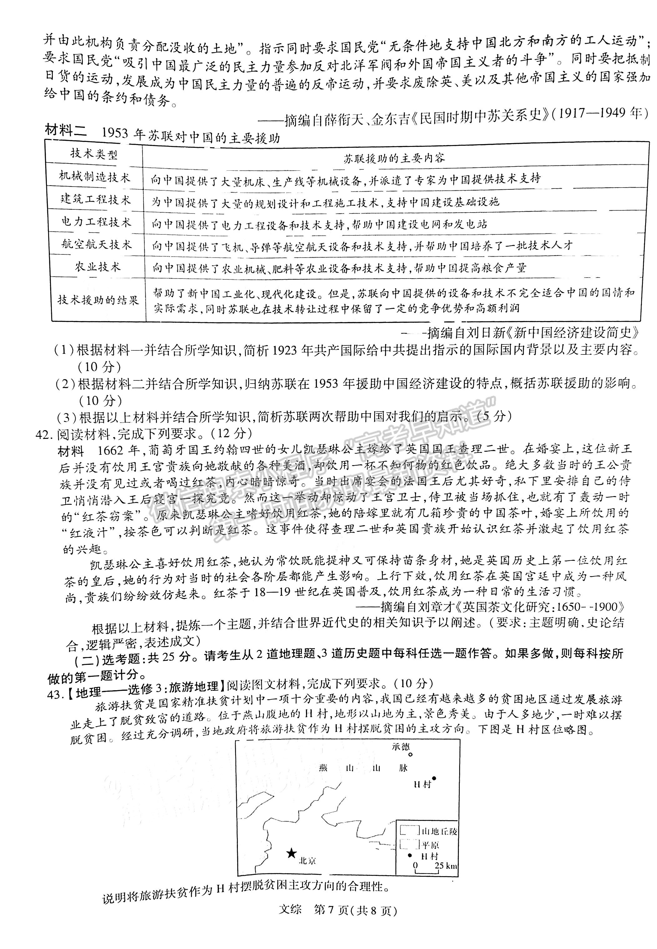 2023江西穩(wěn)派高三5月聯(lián)考文綜