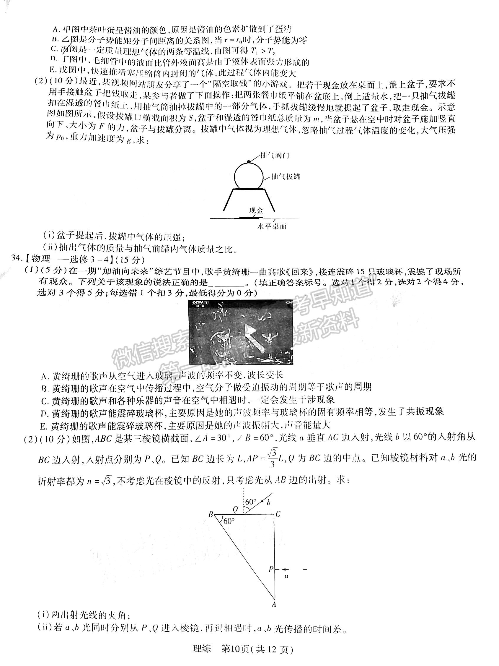 2023江西穩(wěn)派高三5月聯(lián)考理綜