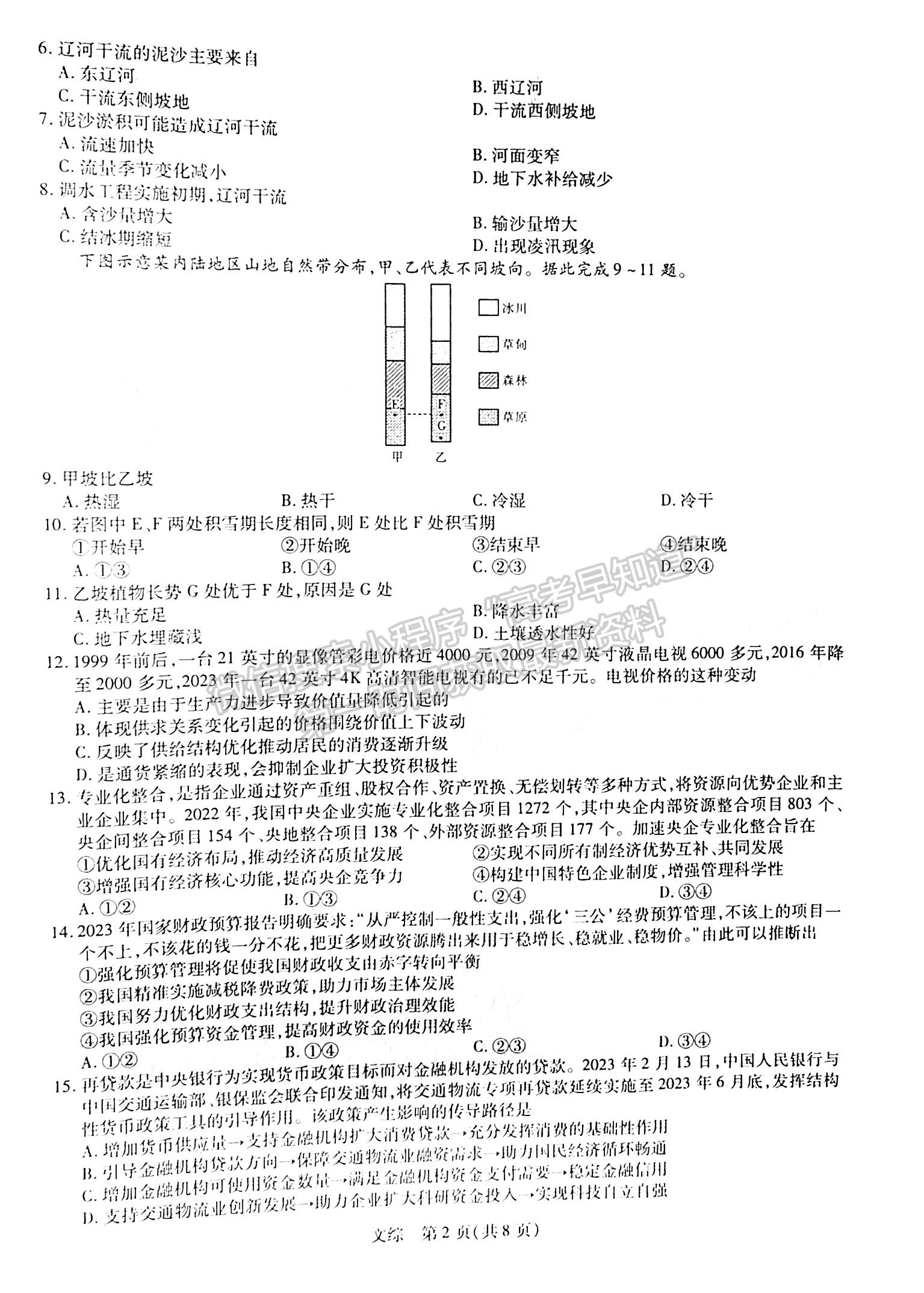 2023江西穩(wěn)派高三5月聯(lián)考文綜