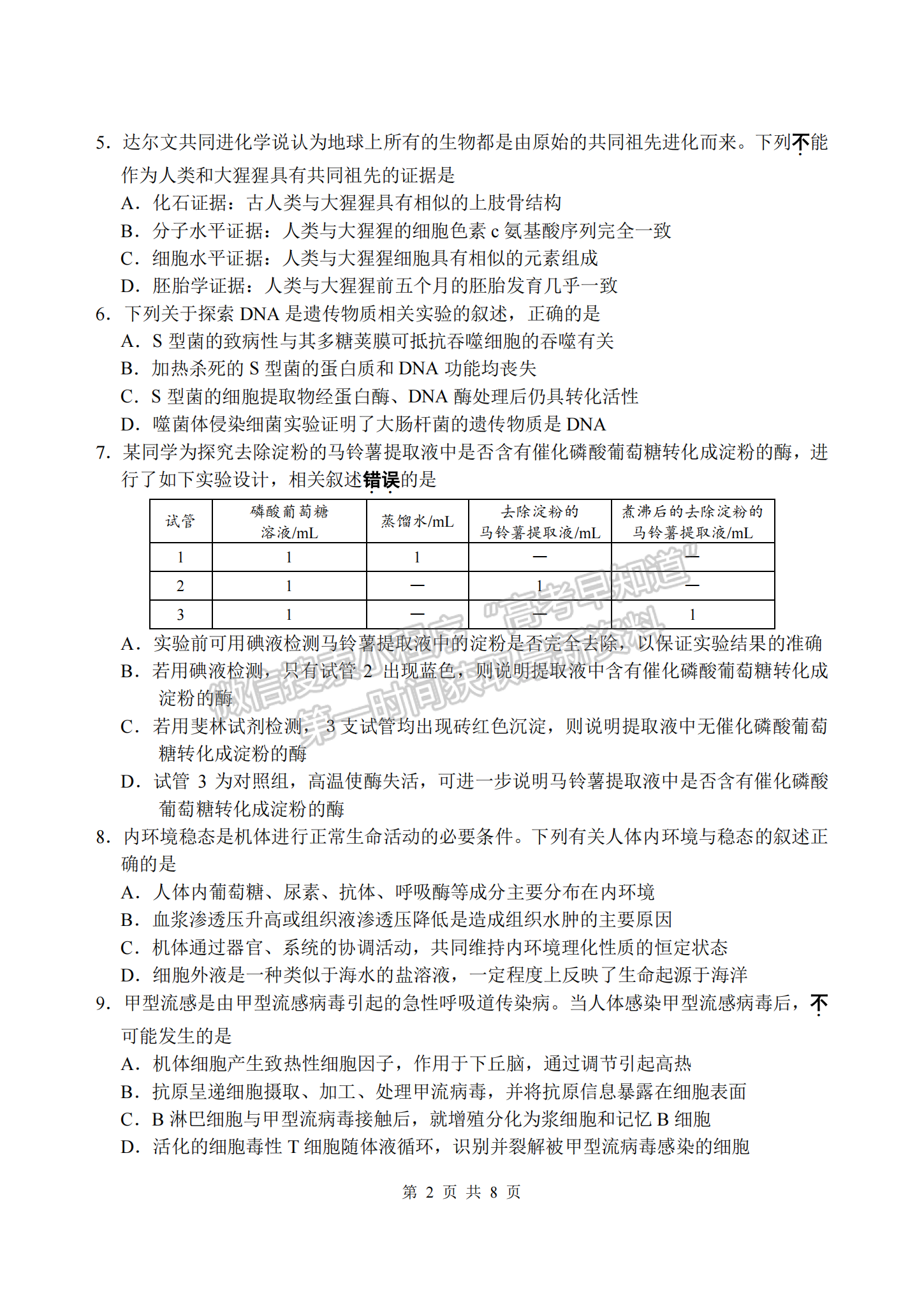 2023屆江蘇省南通市高三考前模擬（南通四模）生物試題及答案