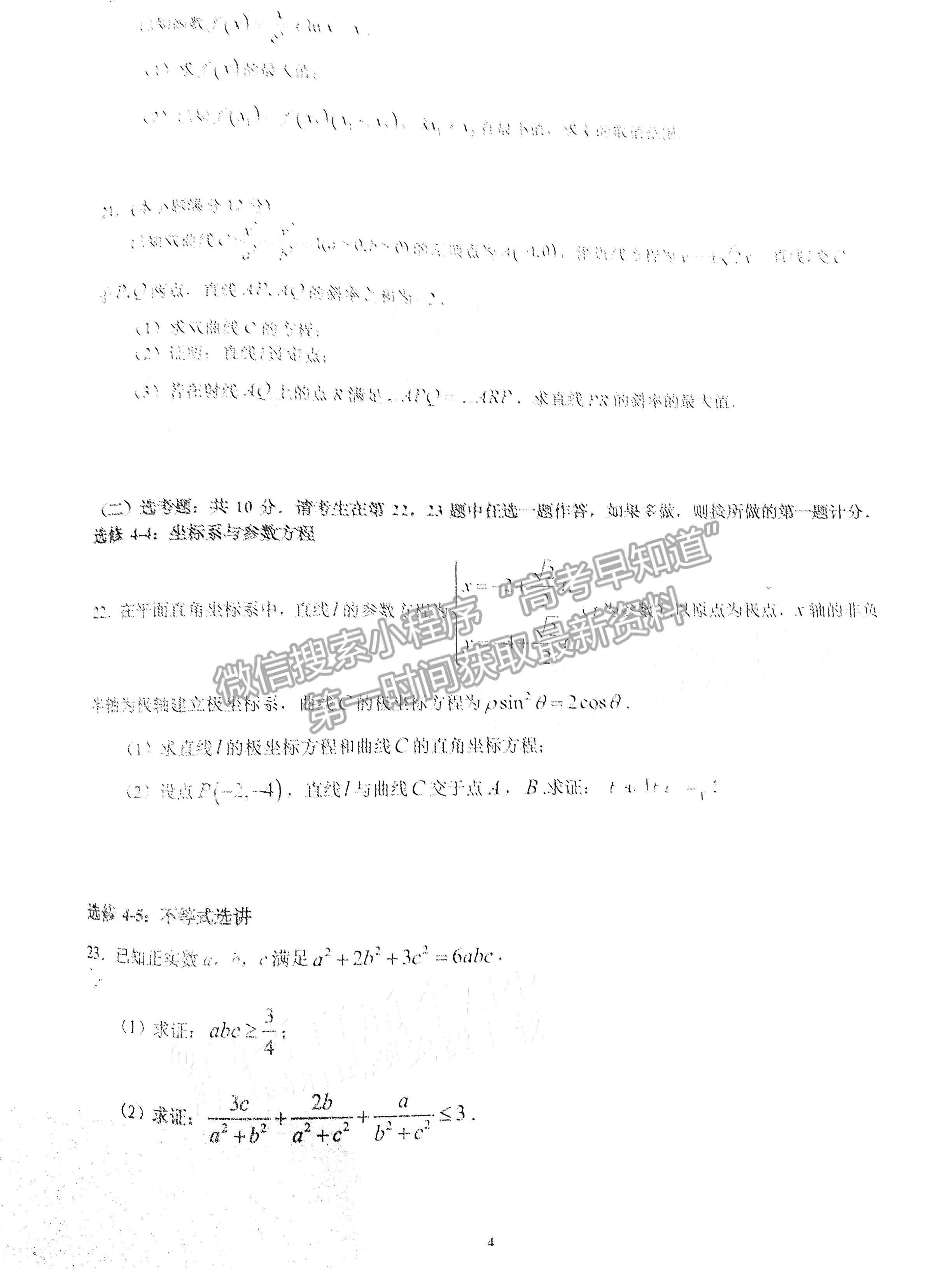 2023江西臨川二中高三二模理數(shù)