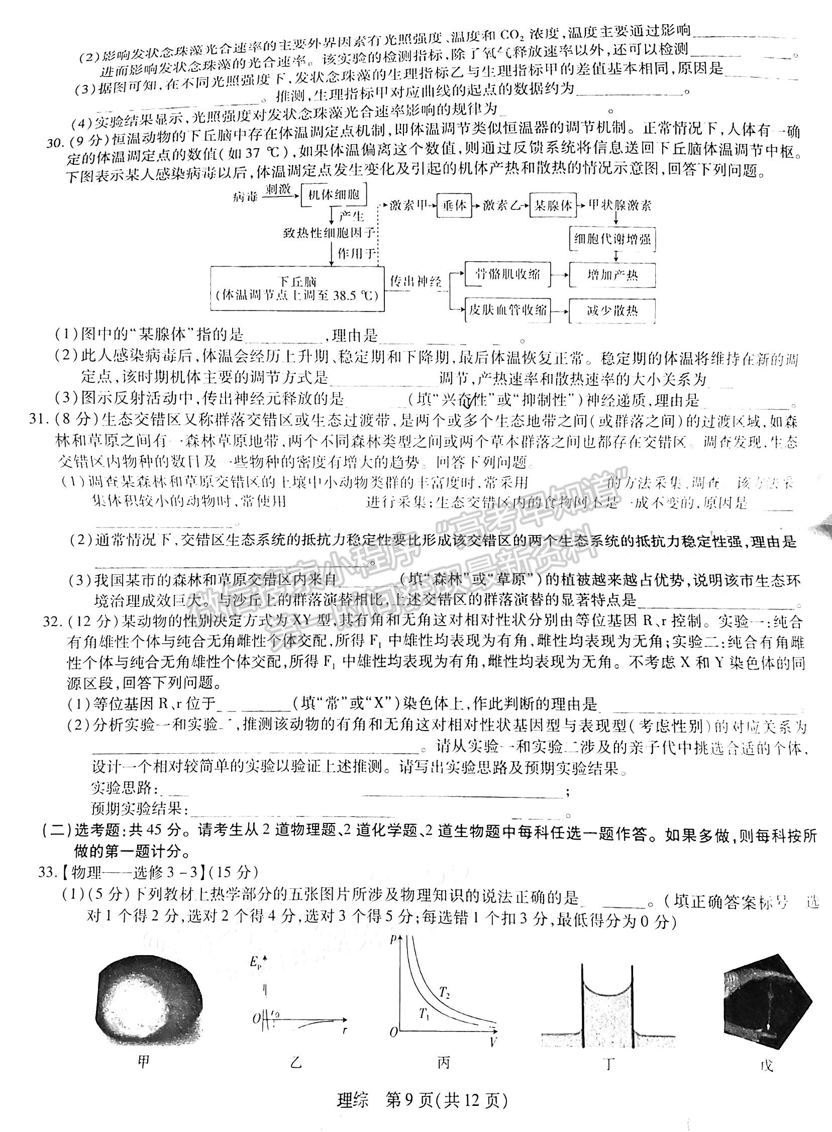 2023江西穩(wěn)派高三5月聯(lián)考理綜