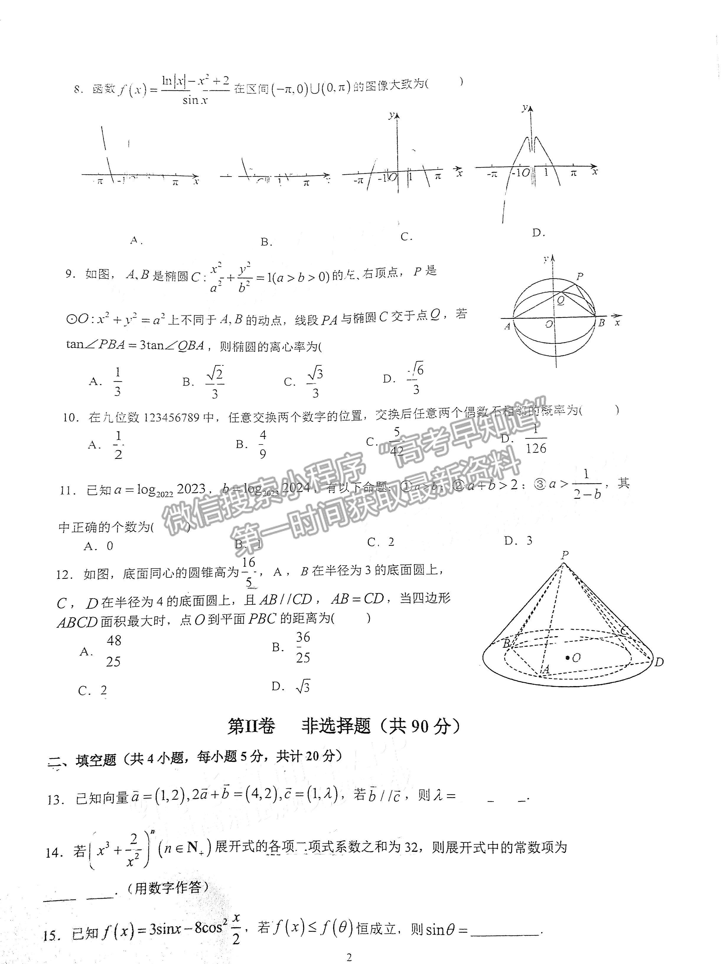 2023江西臨川二中高三二模理數(shù)